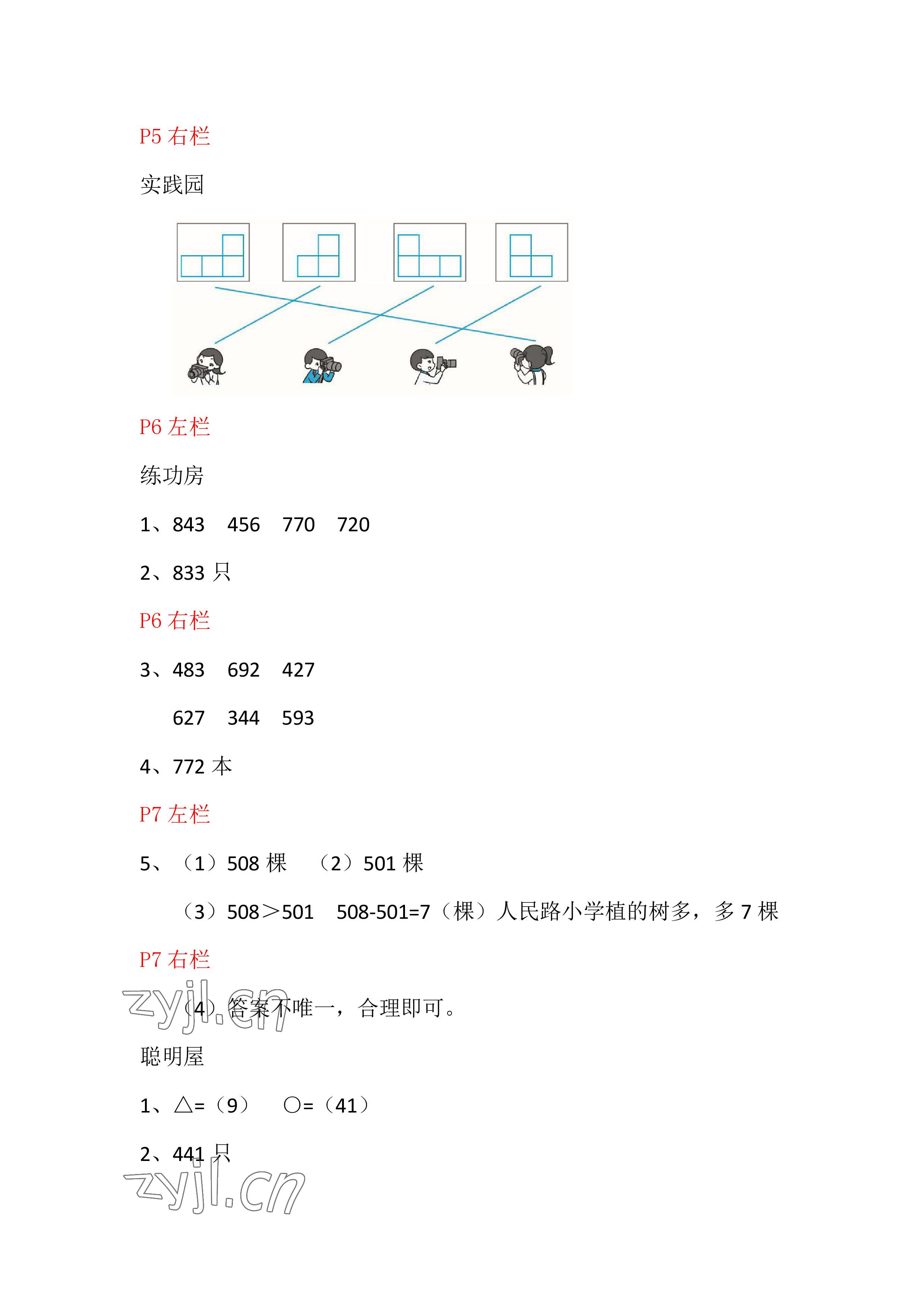 2023年寒假作业安徽少年儿童出版社三年级数学北师大版 参考答案第3页