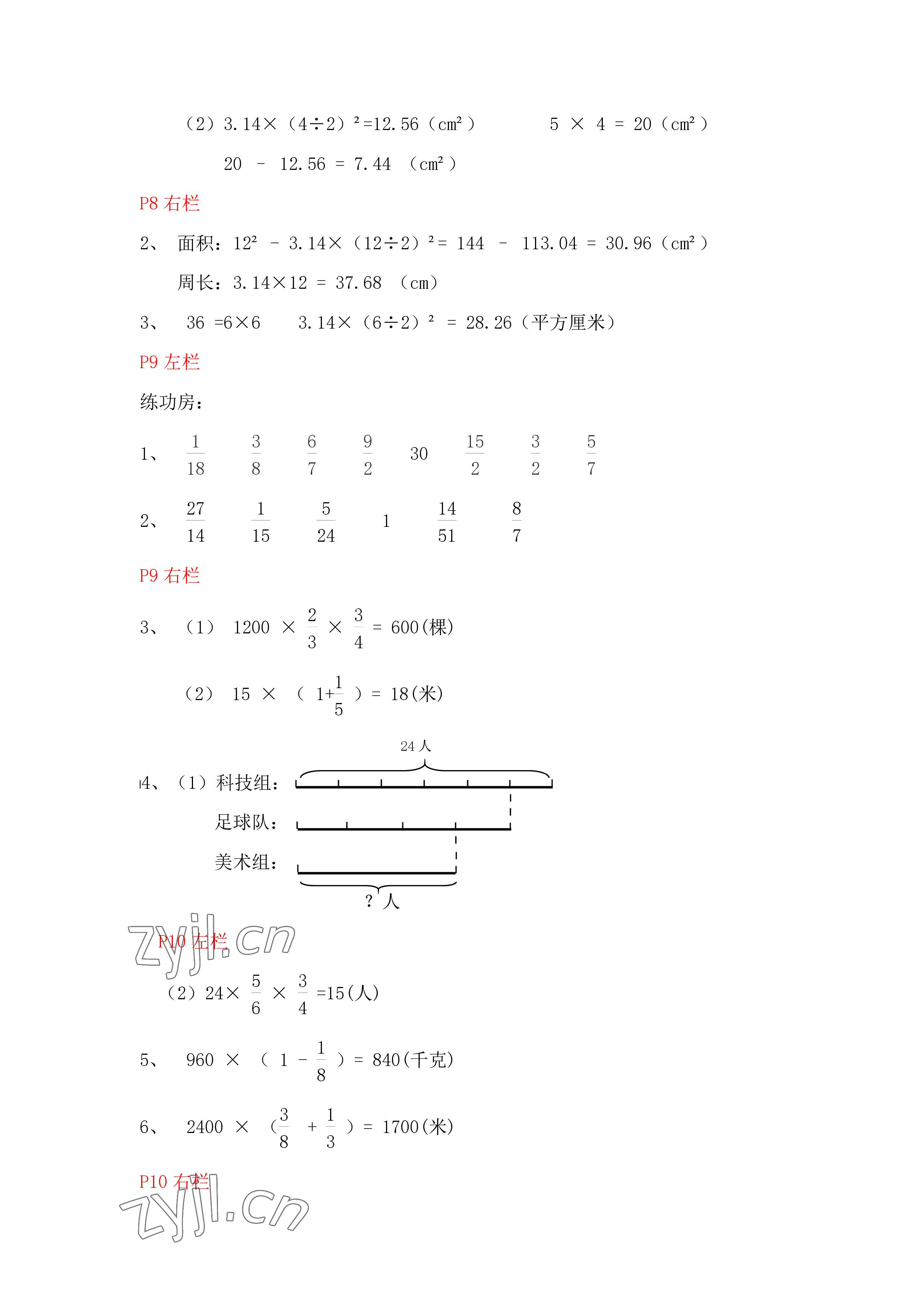 2023年寒假作業(yè)安徽少年兒童出版社六年級數(shù)學(xué)北師大版 參考答案第5頁