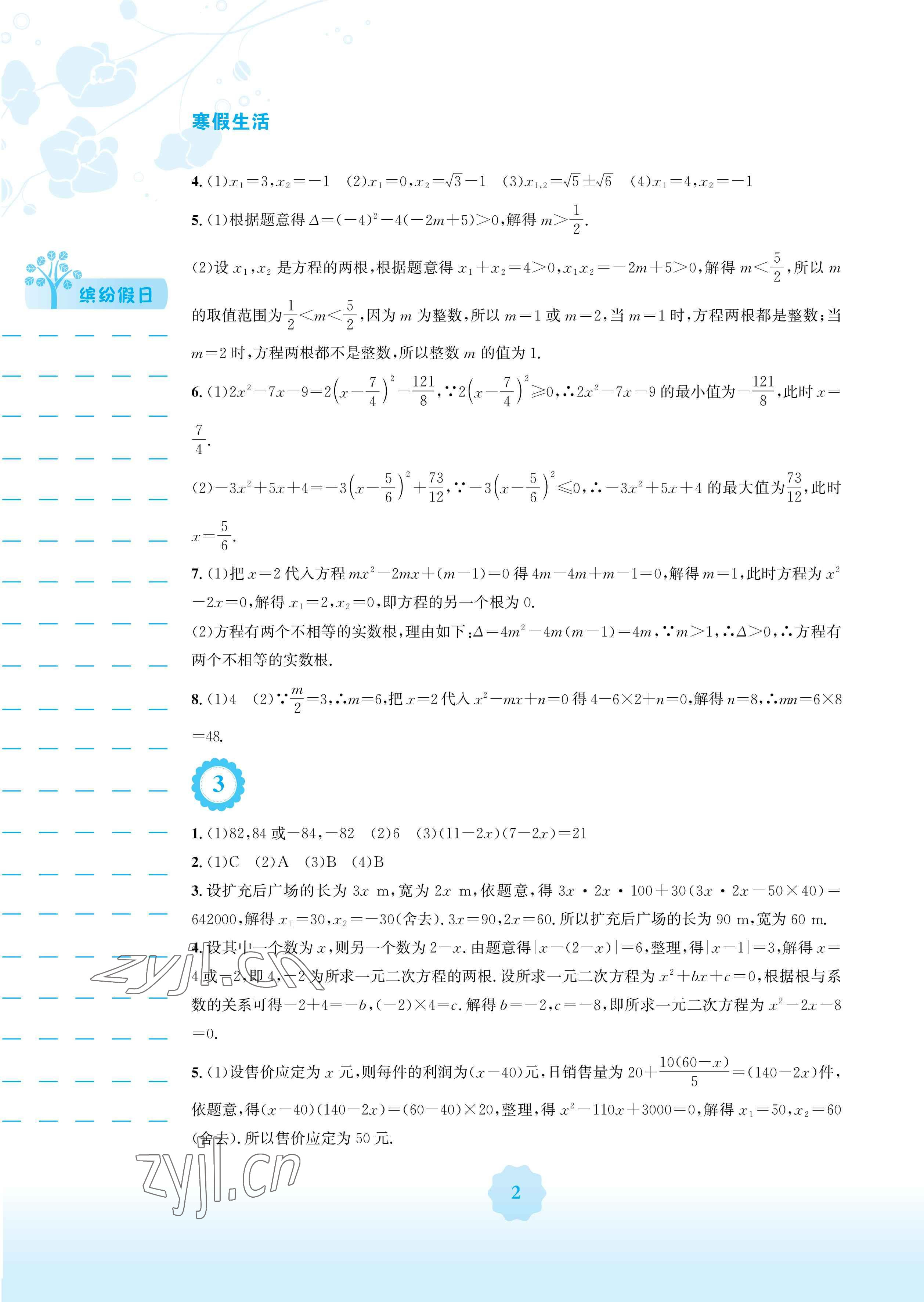 2023年寒假生活安徽教育出版社九年级数学人教版 参考答案第2页