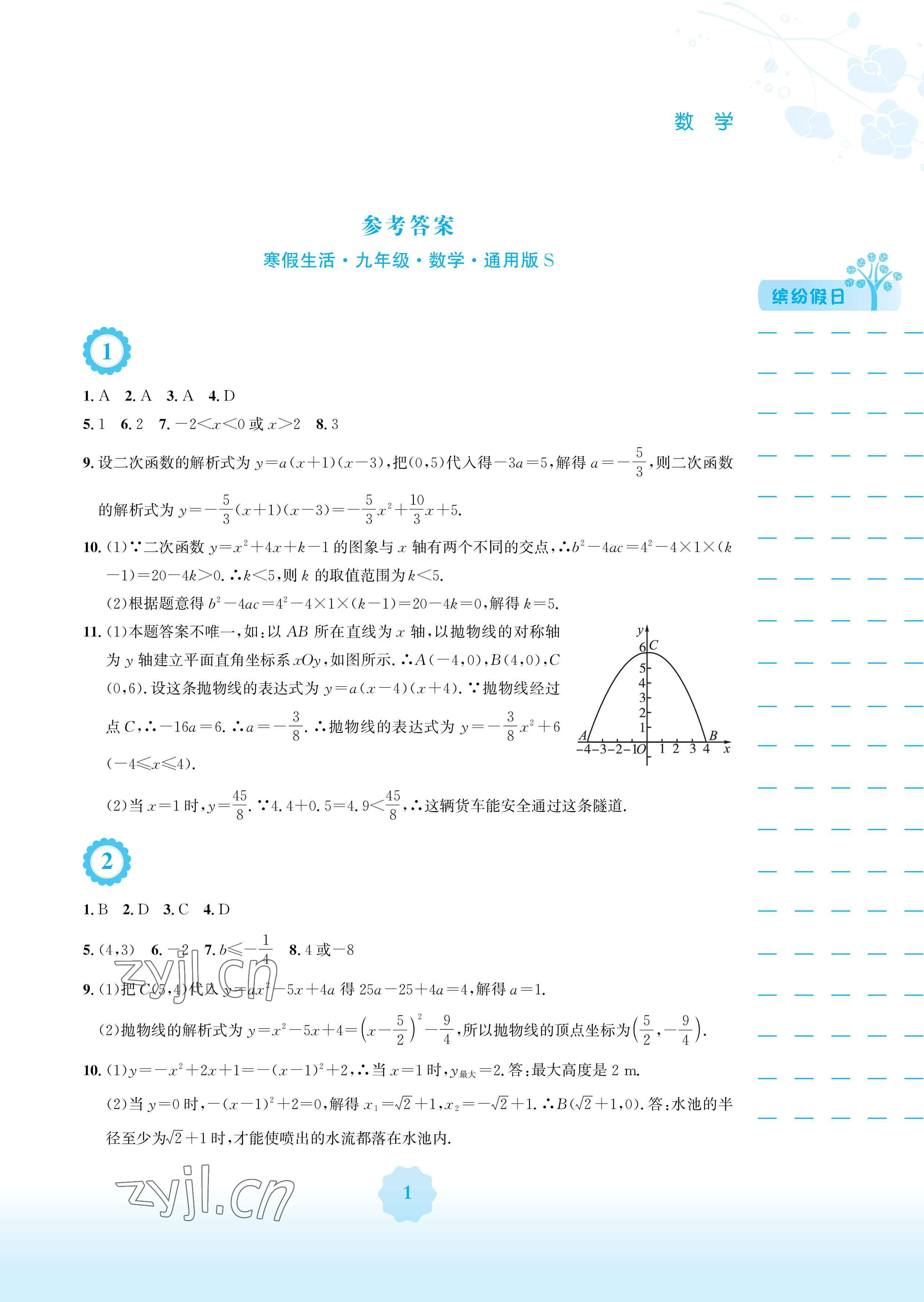 2023年寒假生活安徽教育出版社九年级数学通用S版 参考答案第1页