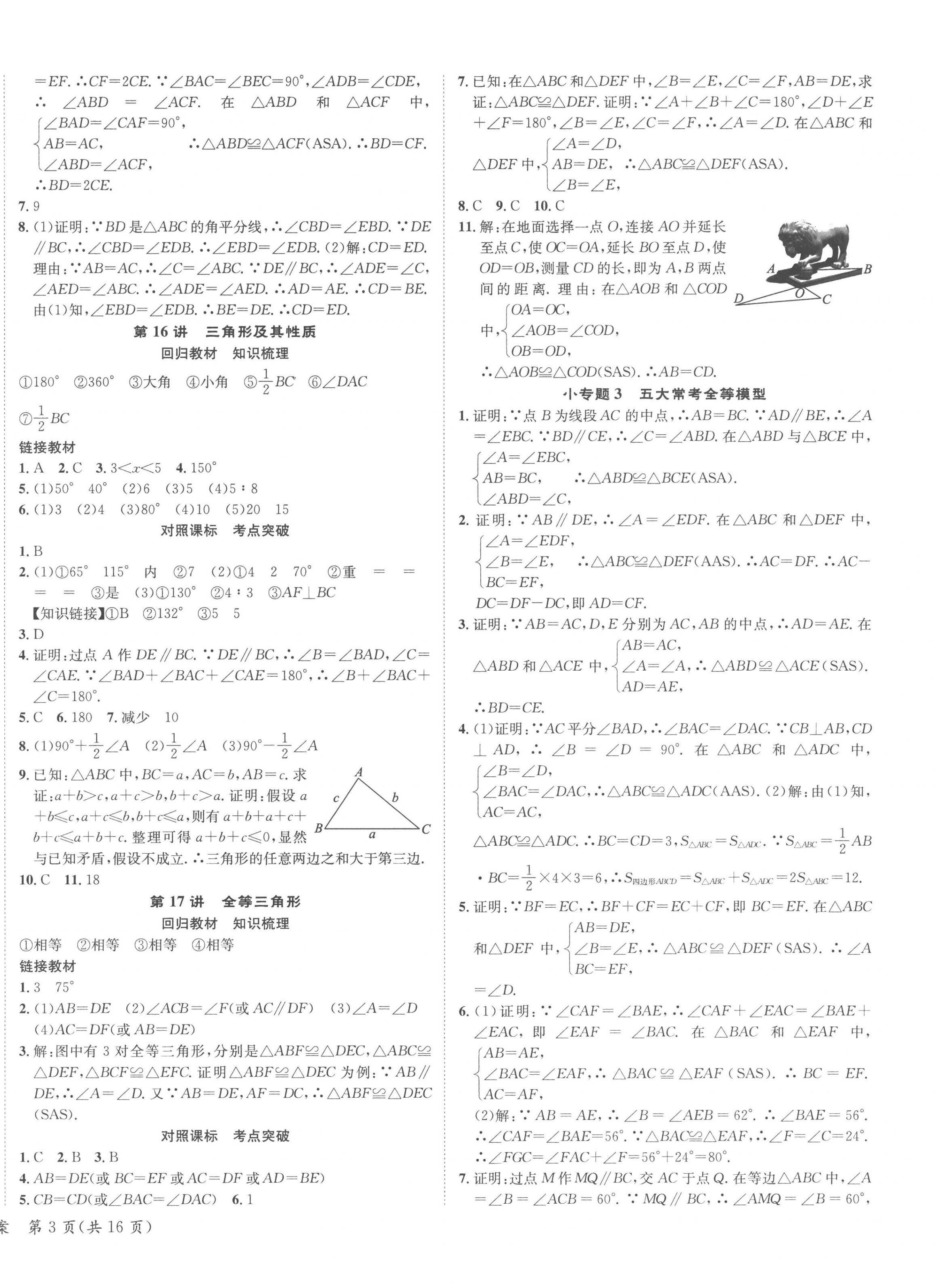 2023年中考导学案数学甘肃专版 第6页