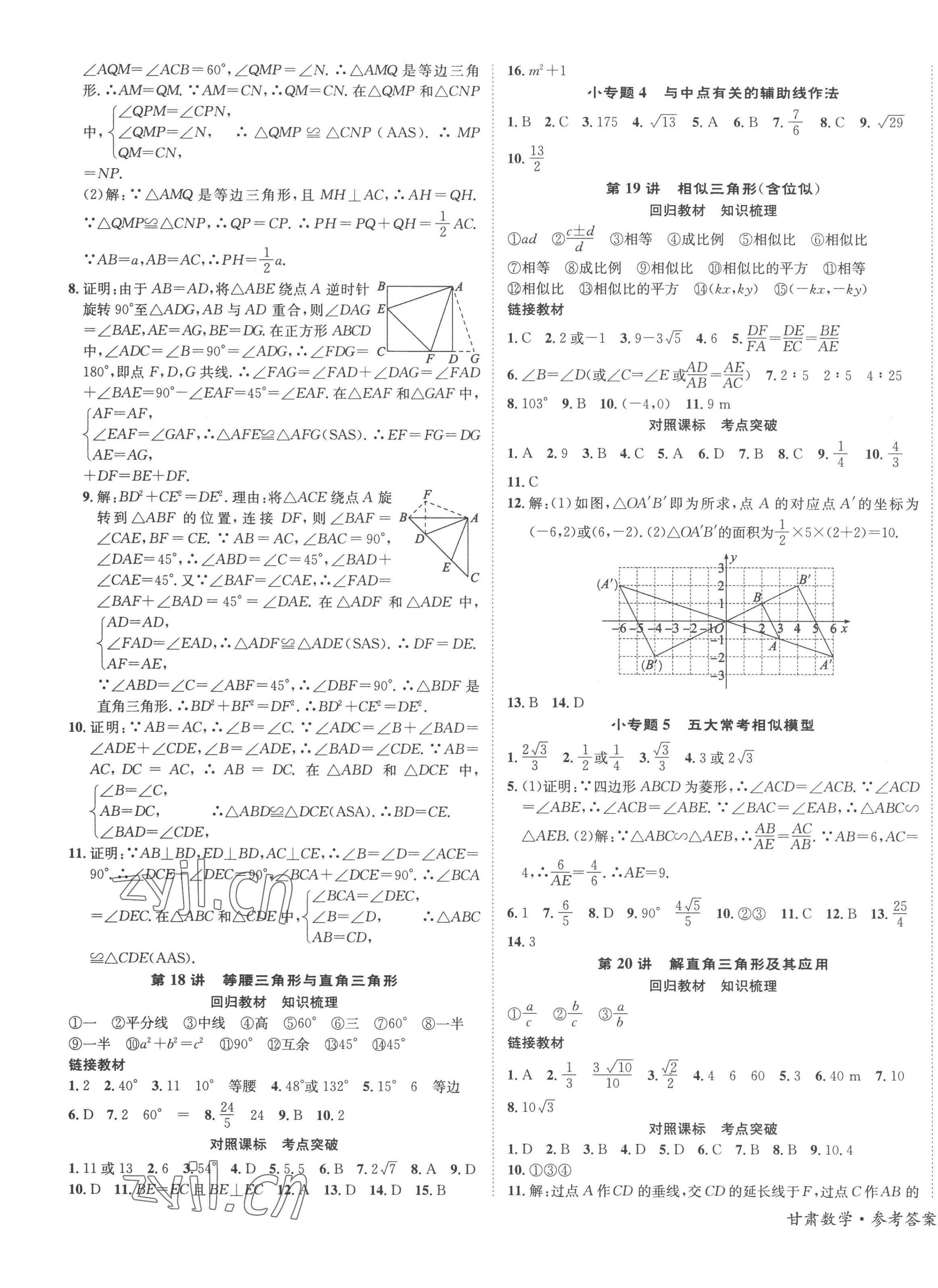 2023年中考导学案数学甘肃专版 第7页