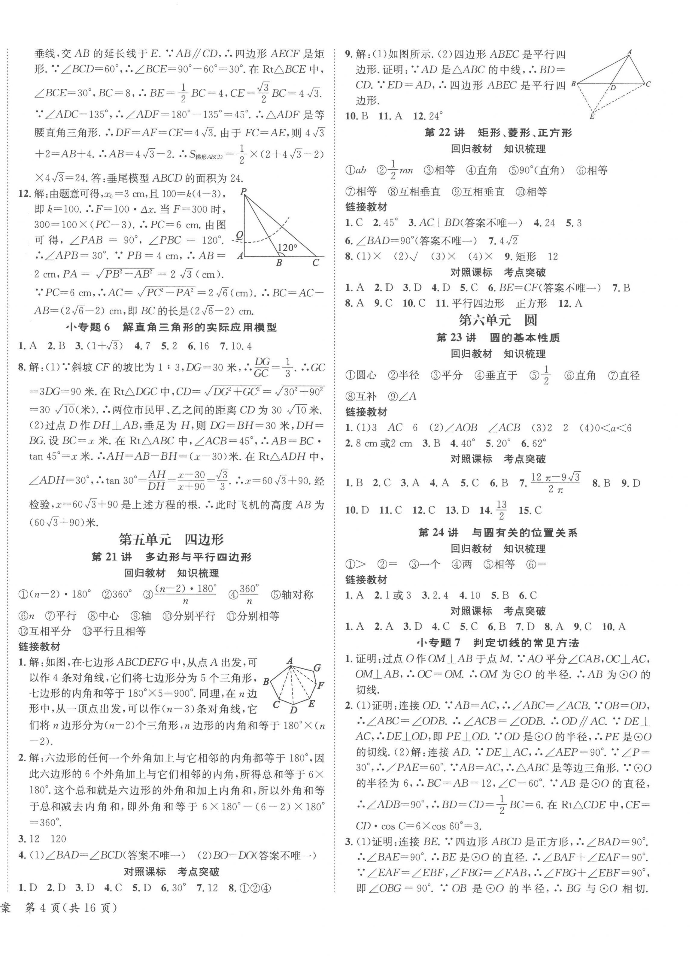 2023年中考导学案数学甘肃专版 第8页