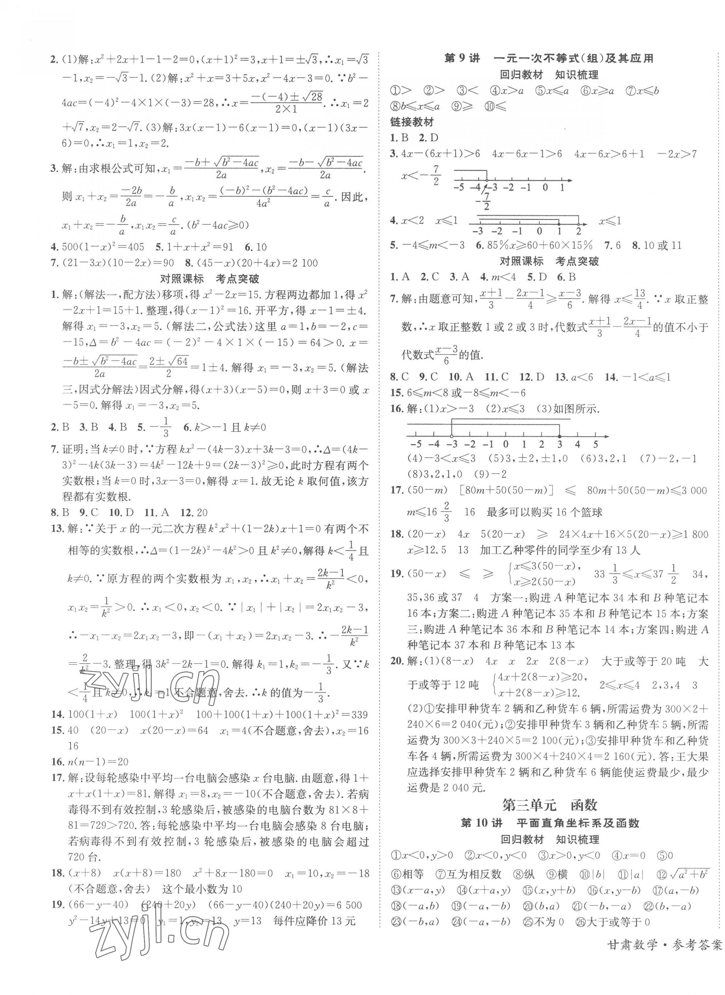 2023年中考导学案数学甘肃专版 第3页