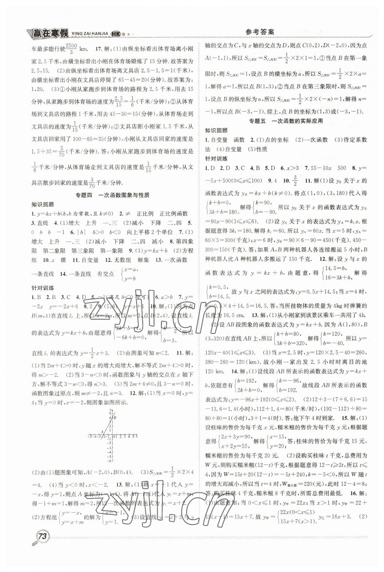 2023年贏在假期期末加寒假八年級數(shù)學(xué)滬科版合肥工業(yè)大學(xué)出版社 第2頁