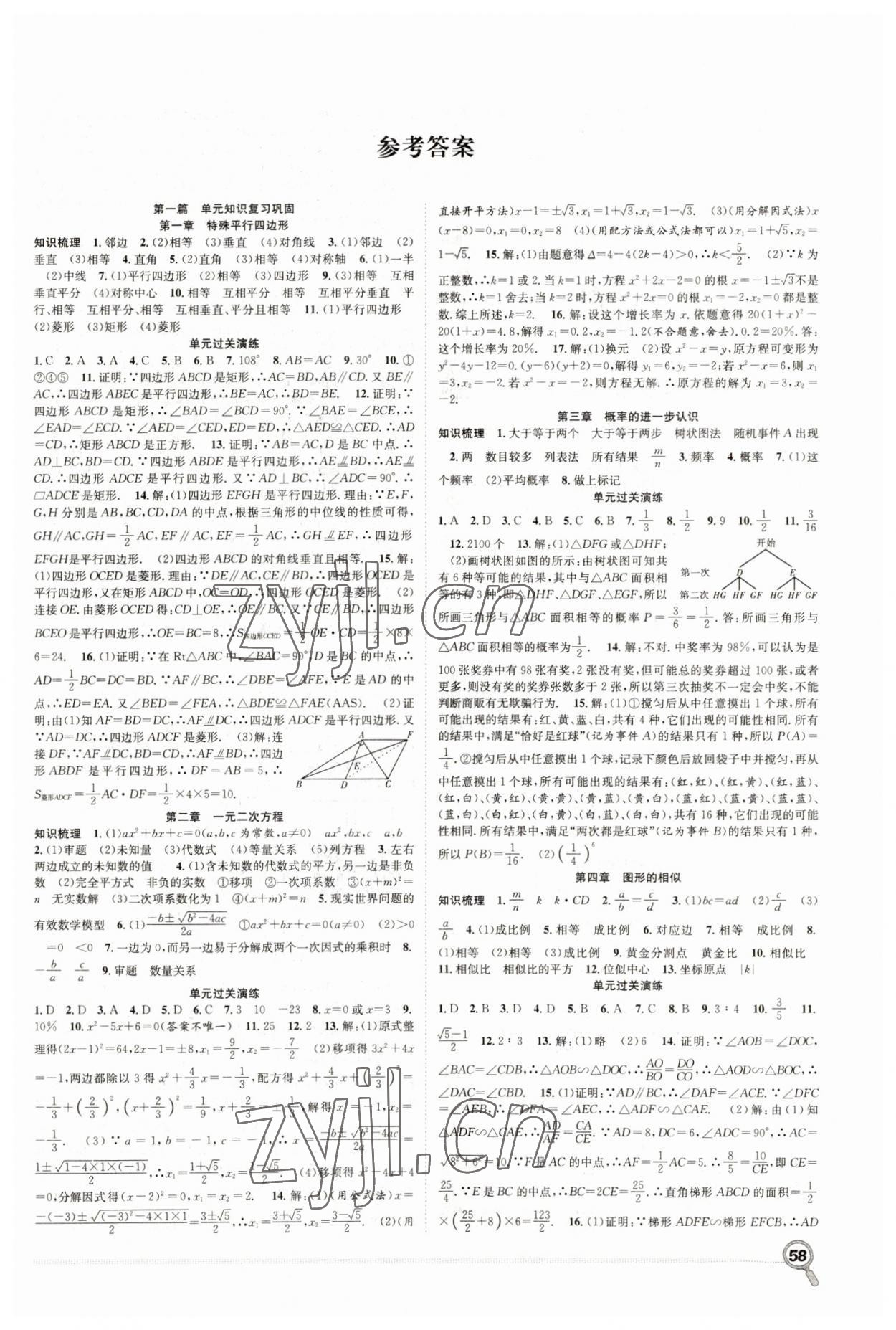 2023年贏在假期期末加寒假九年級(jí)數(shù)學(xué)北師大版合肥工業(yè)大學(xué)出版社 第1頁(yè)