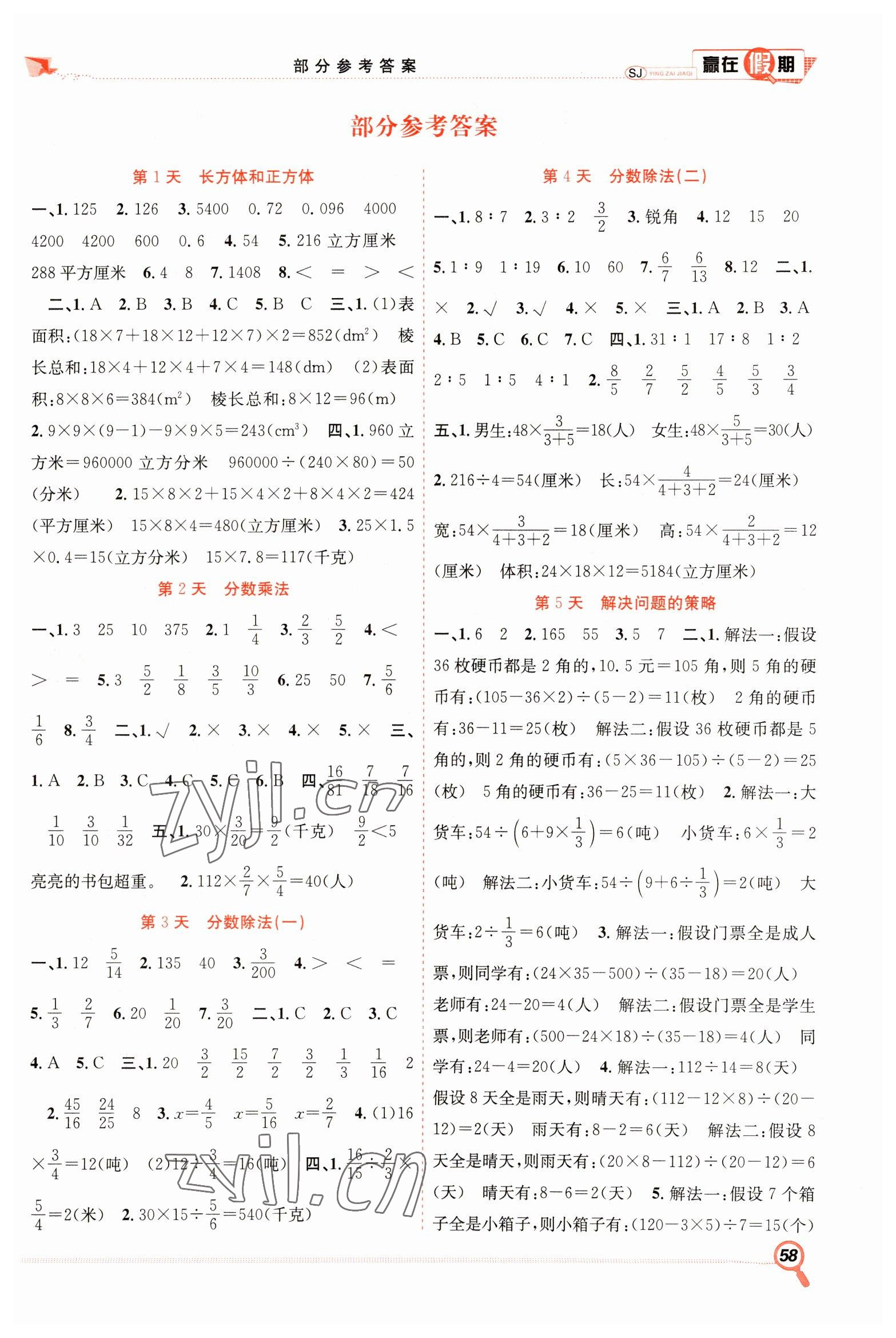 2023年贏在假期期末加寒假六年級數學蘇教版合肥工業(yè)大學出版社 第1頁