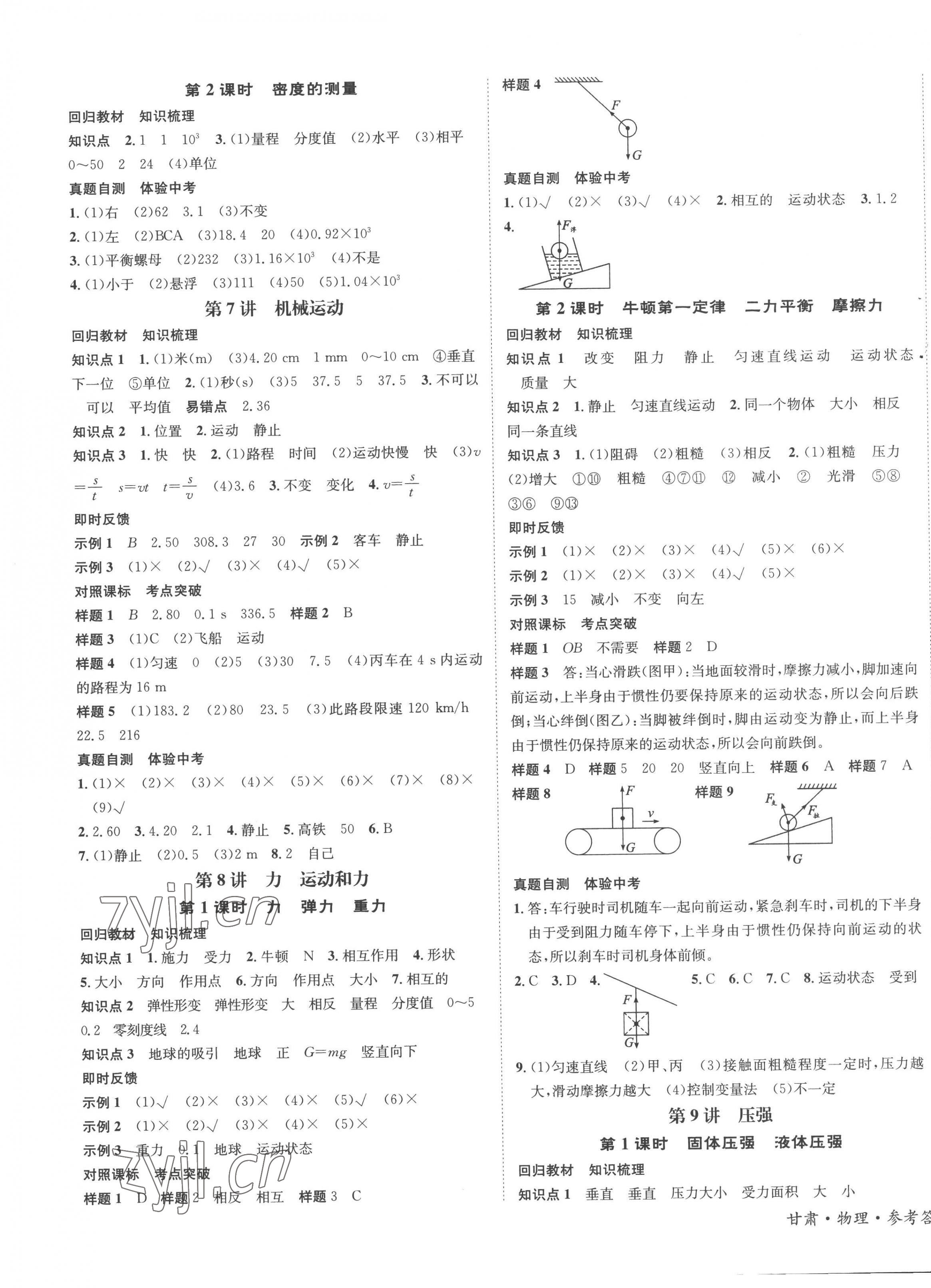 2023年中考導(dǎo)學(xué)案物理甘肅專版 第3頁