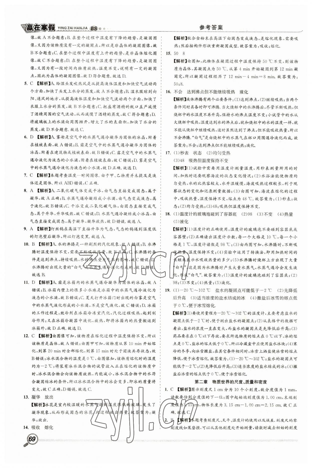 2023年赢在寒假衔接教材八年级物理北师大版 第2页