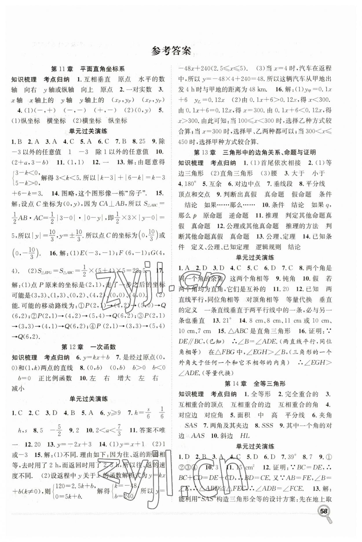 2023年赢在寒假衔接教材八年级数学沪科版 第1页