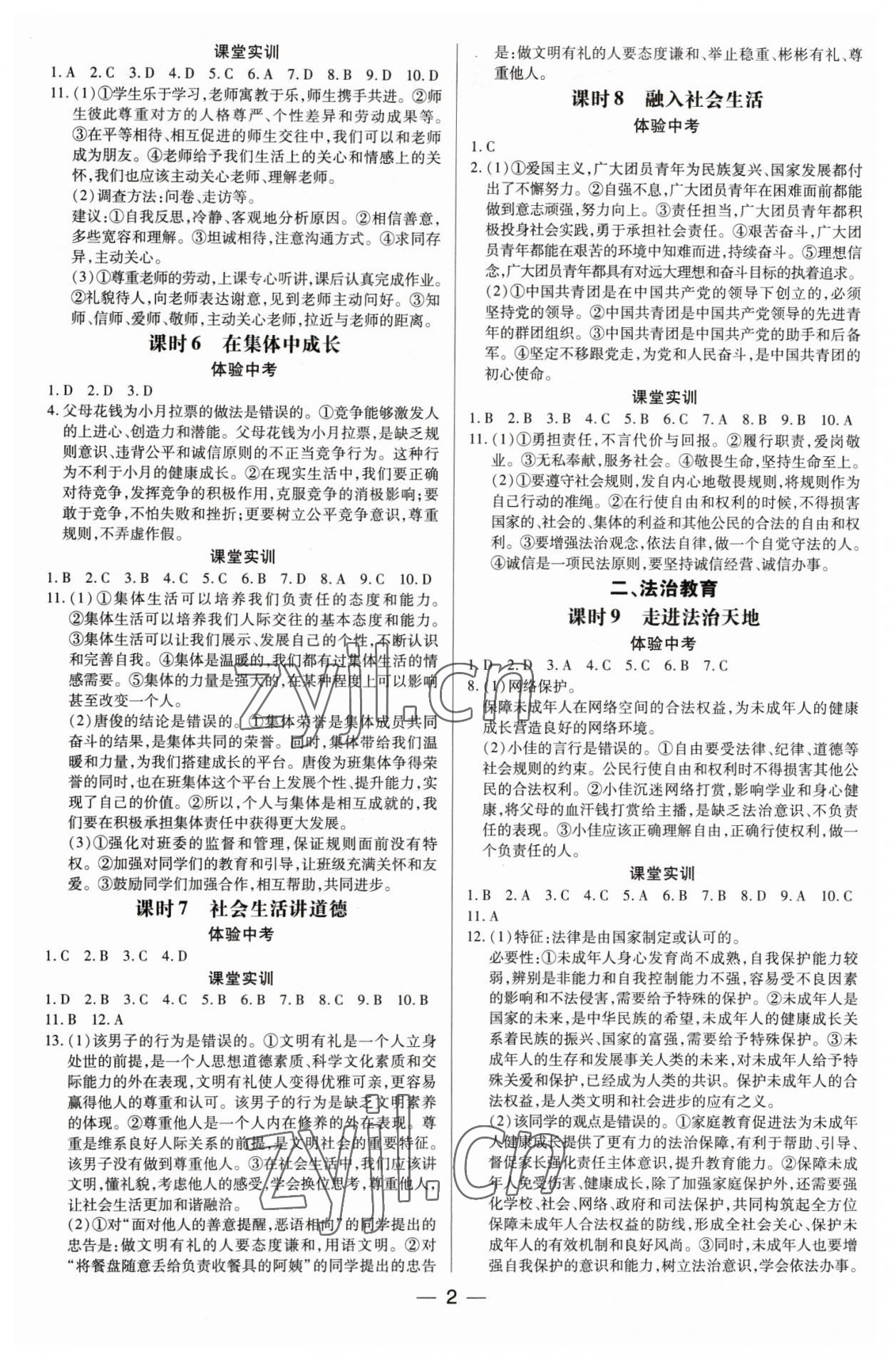 2023年领跑中考道德与法治广东专版 第2页