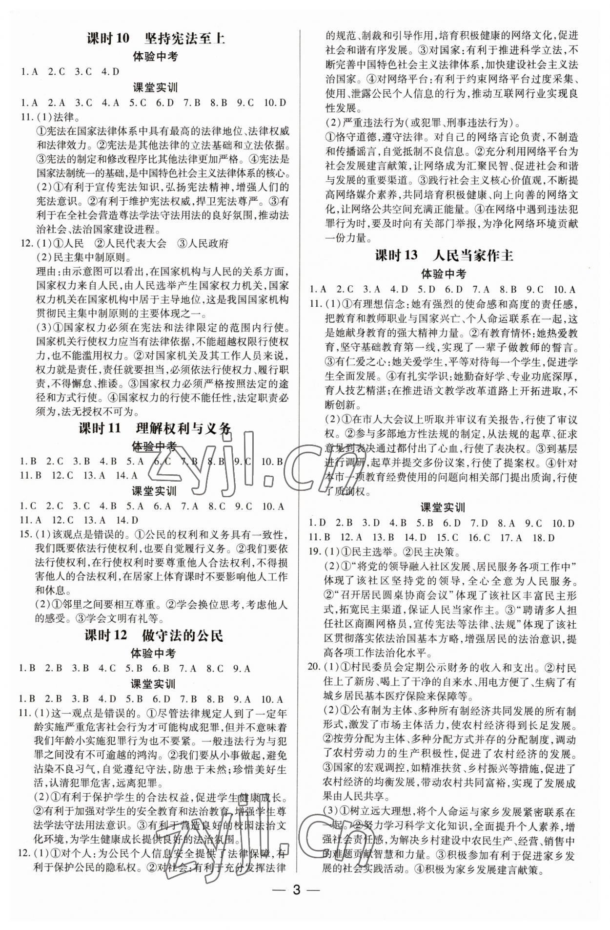 2023年领跑中考道德与法治广东专版 第3页