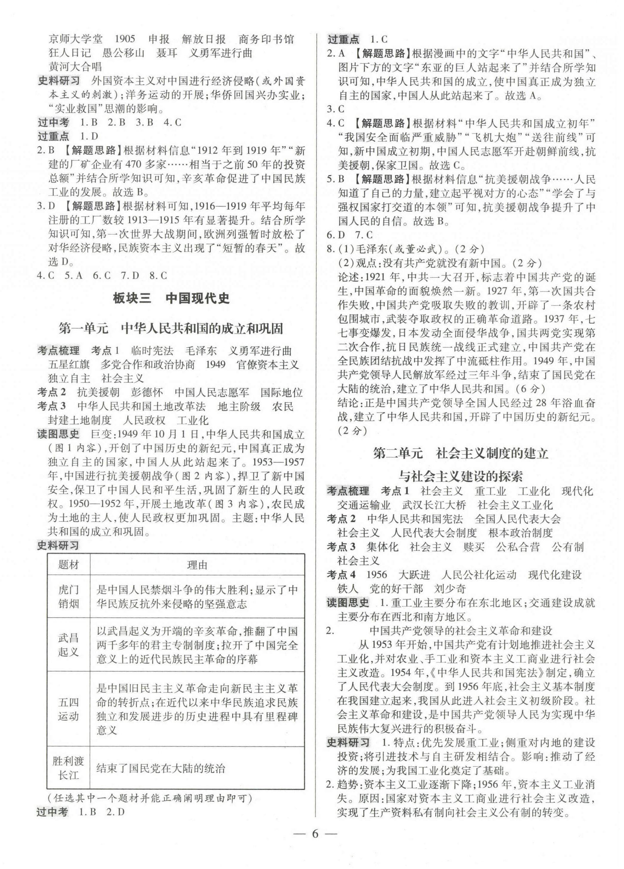 2023年领跑中考历史广东专版 第6页