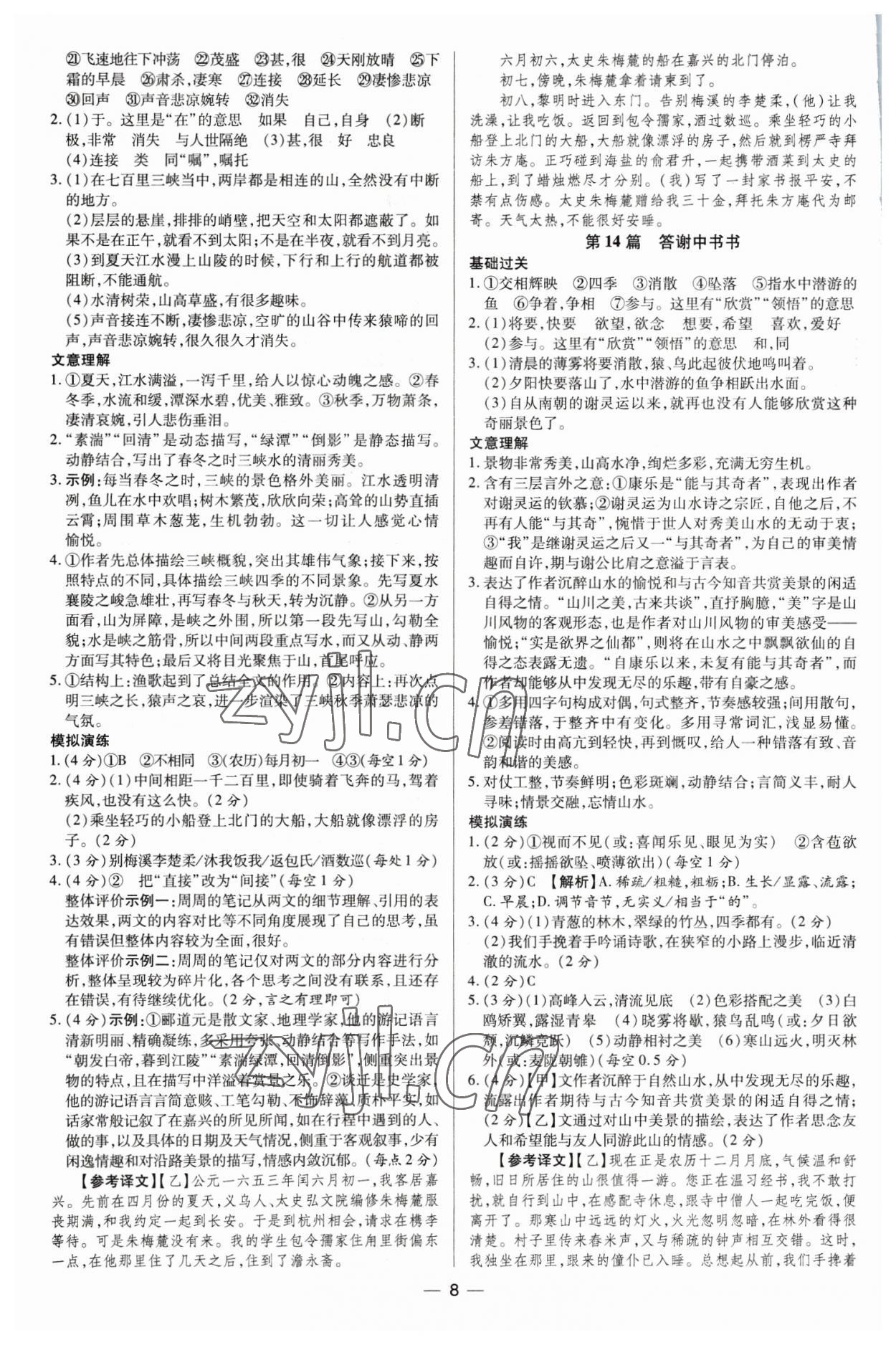 2023年领跑中考语文广东专版 第8页
