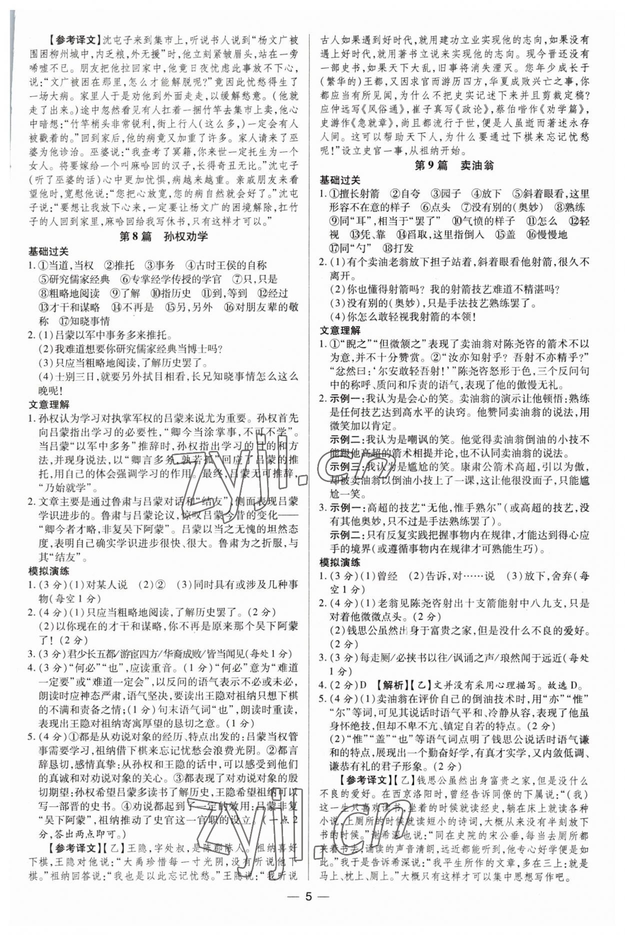2023年领跑中考语文广东专版 第5页