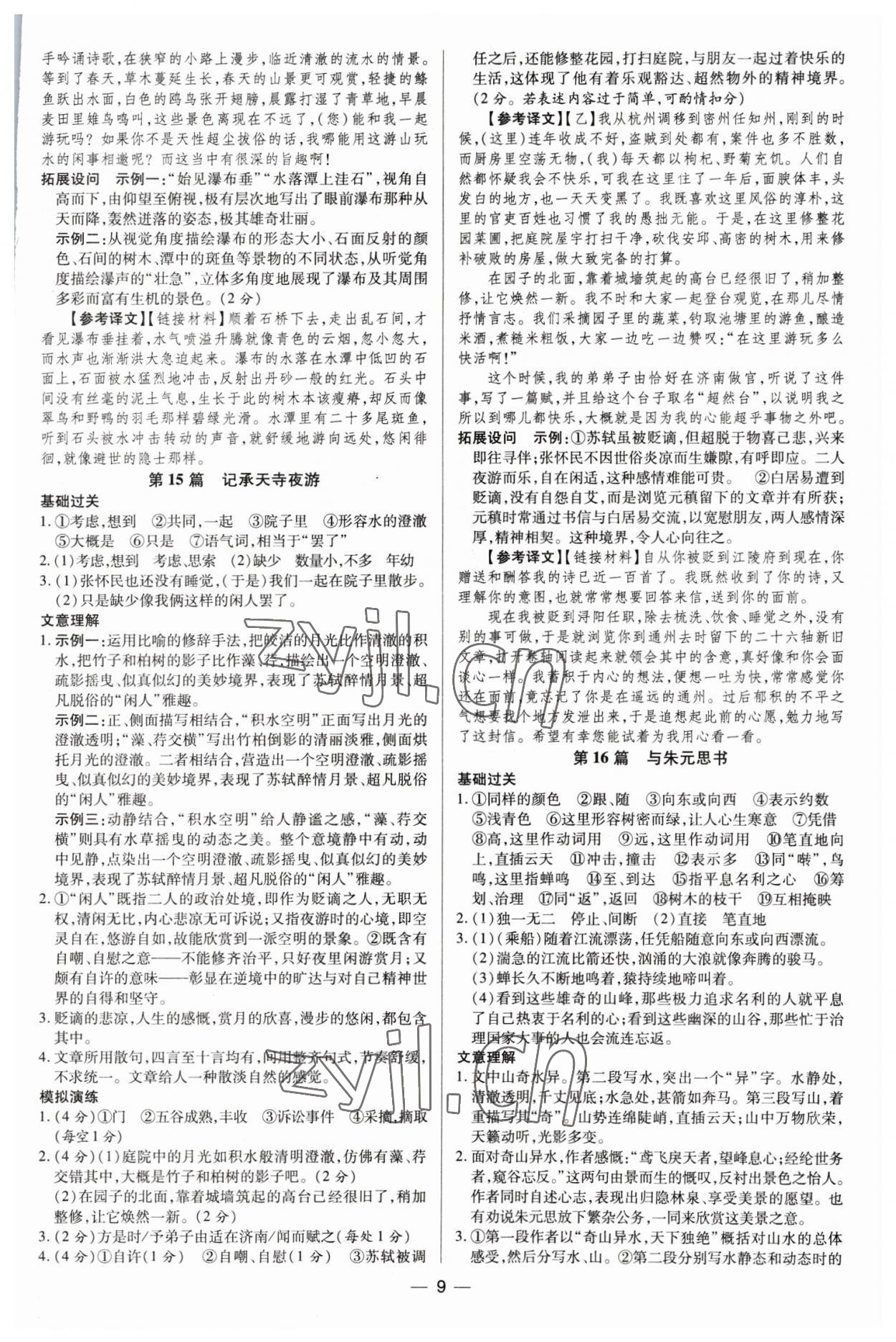 2023年领跑中考语文广东专版 第9页