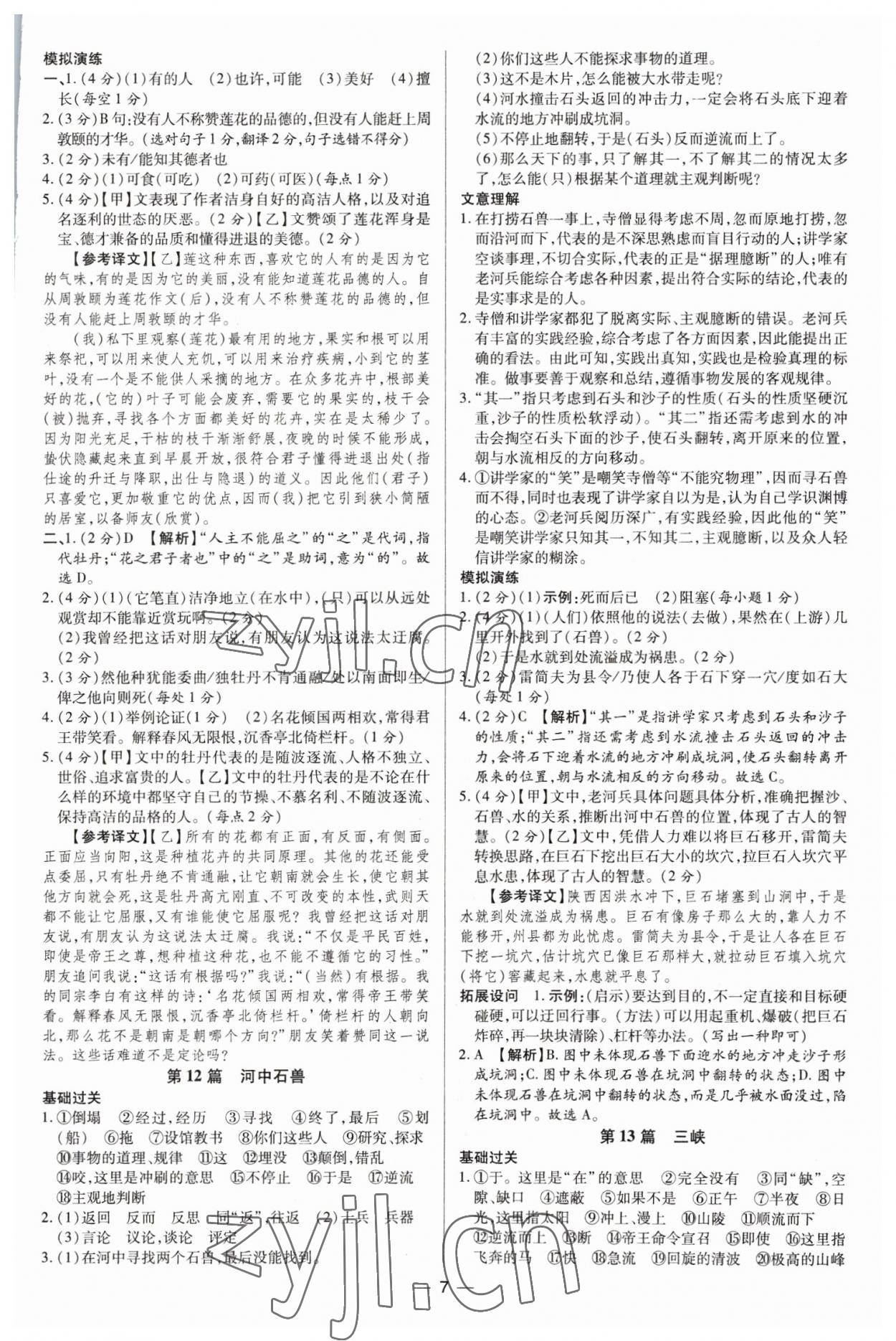 2023年领跑中考语文广东专版 第7页