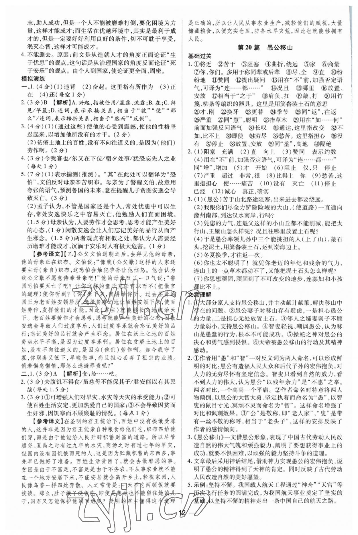 2023年领跑中考语文广东专版 第12页