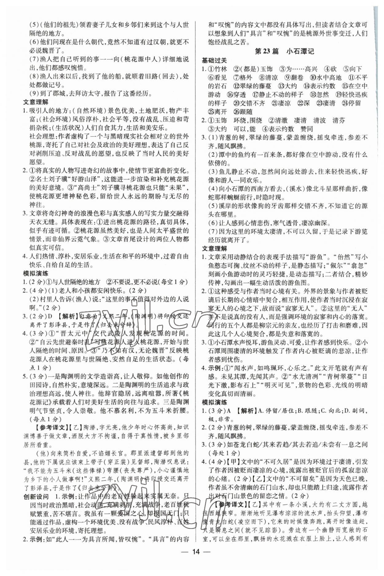 2023年领跑中考语文广东专版 第14页