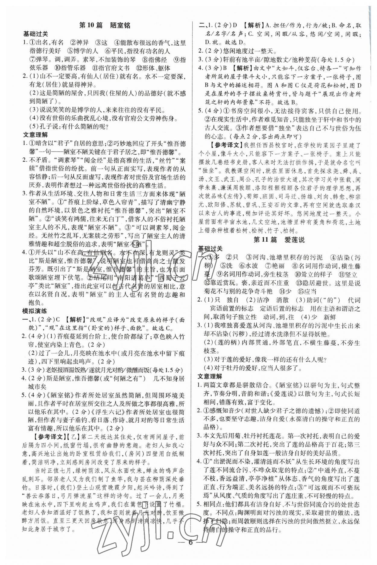 2023年领跑中考语文广东专版 第6页