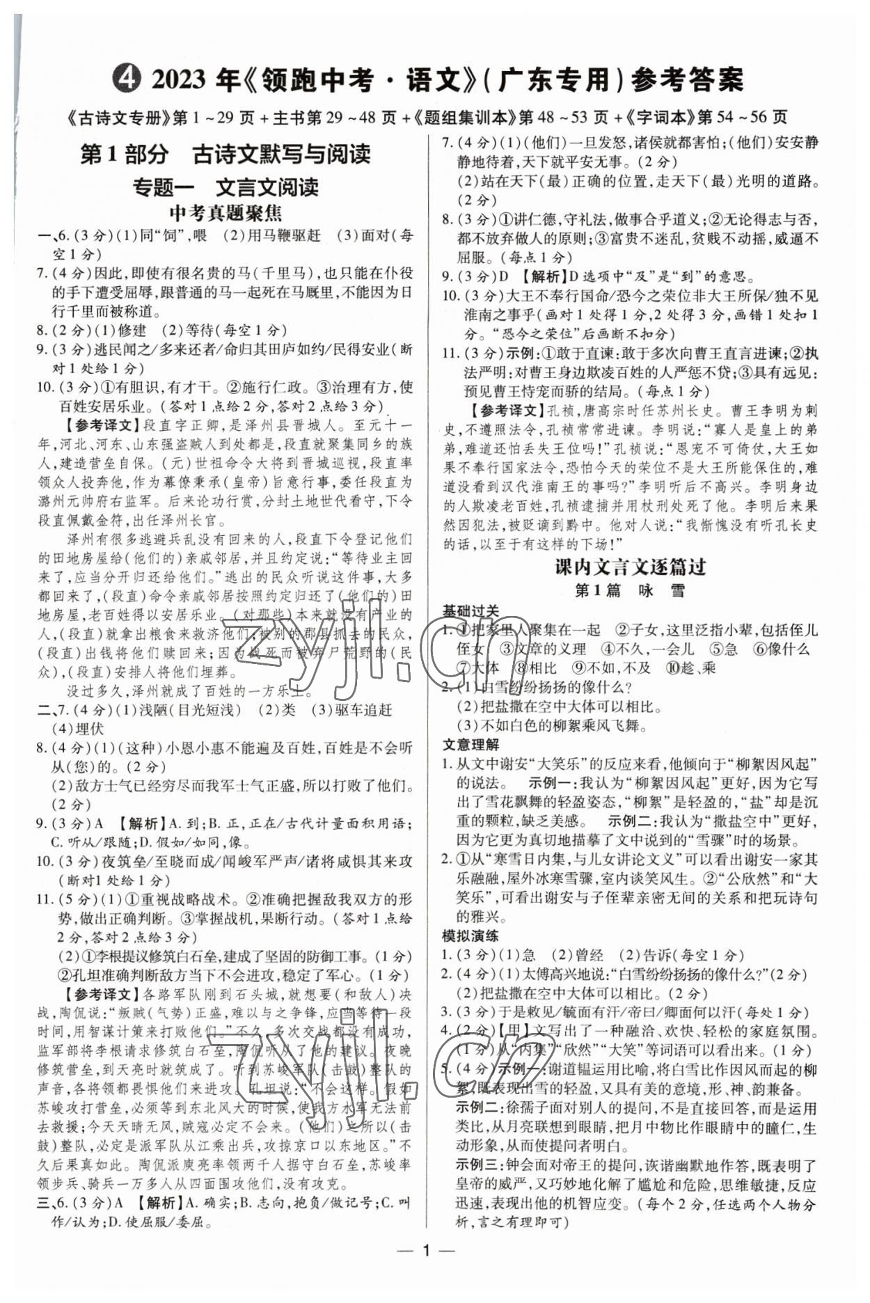 2023年领跑中考语文广东专版 第1页