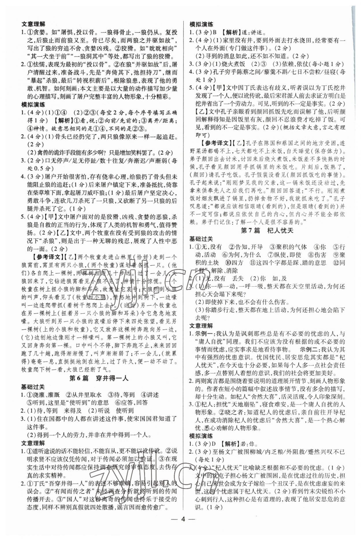 2023年领跑中考语文广东专版 第4页