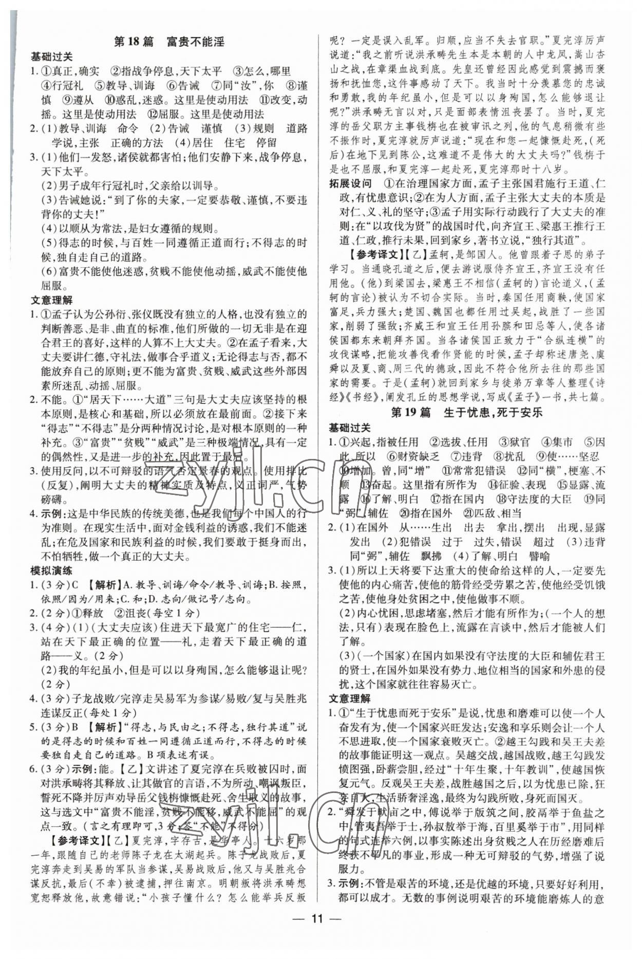 2023年领跑中考语文广东专版 第11页