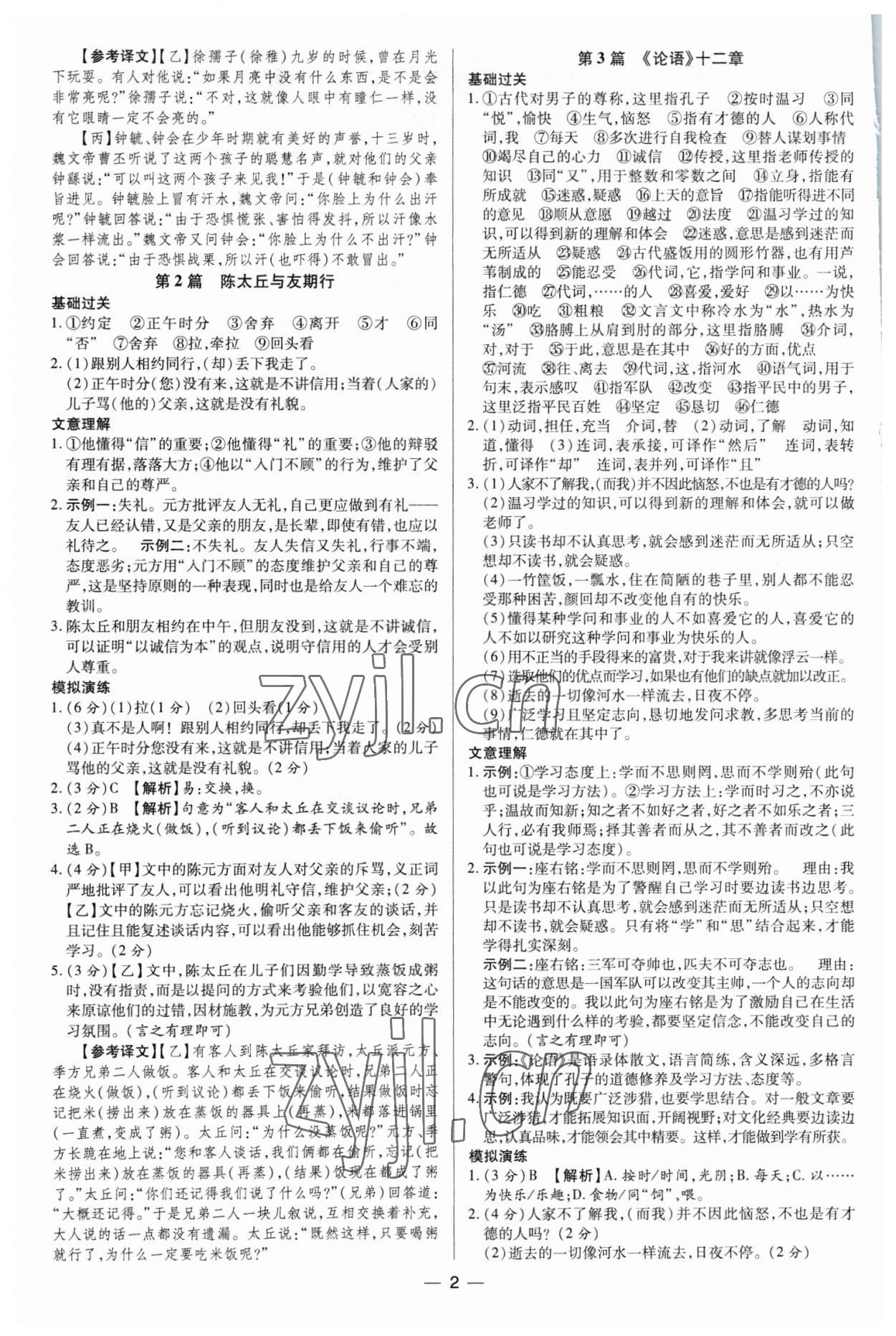 2023年领跑中考语文广东专版 第2页