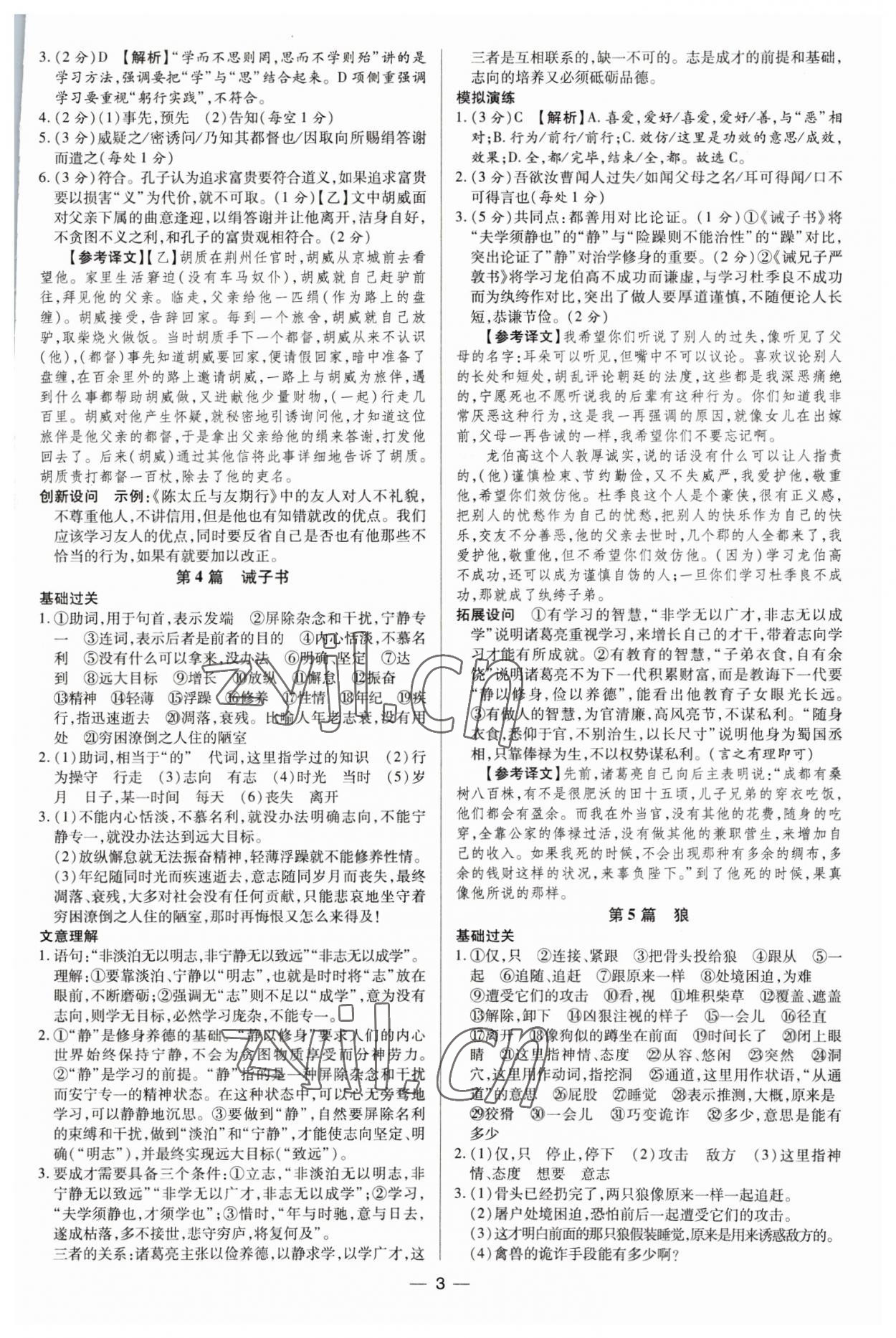 2023年领跑中考语文广东专版 第3页