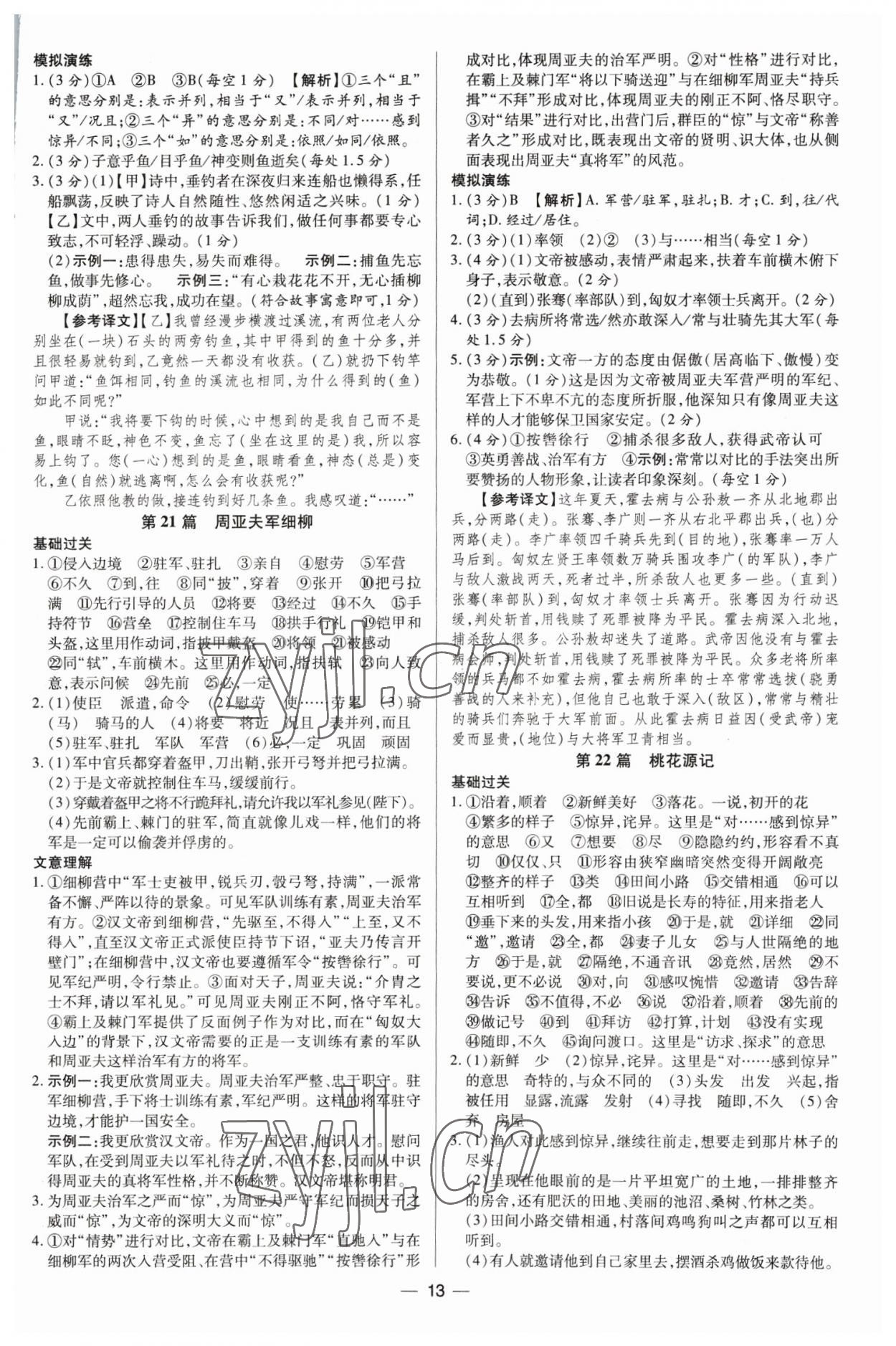 2023年领跑中考语文广东专版 第13页