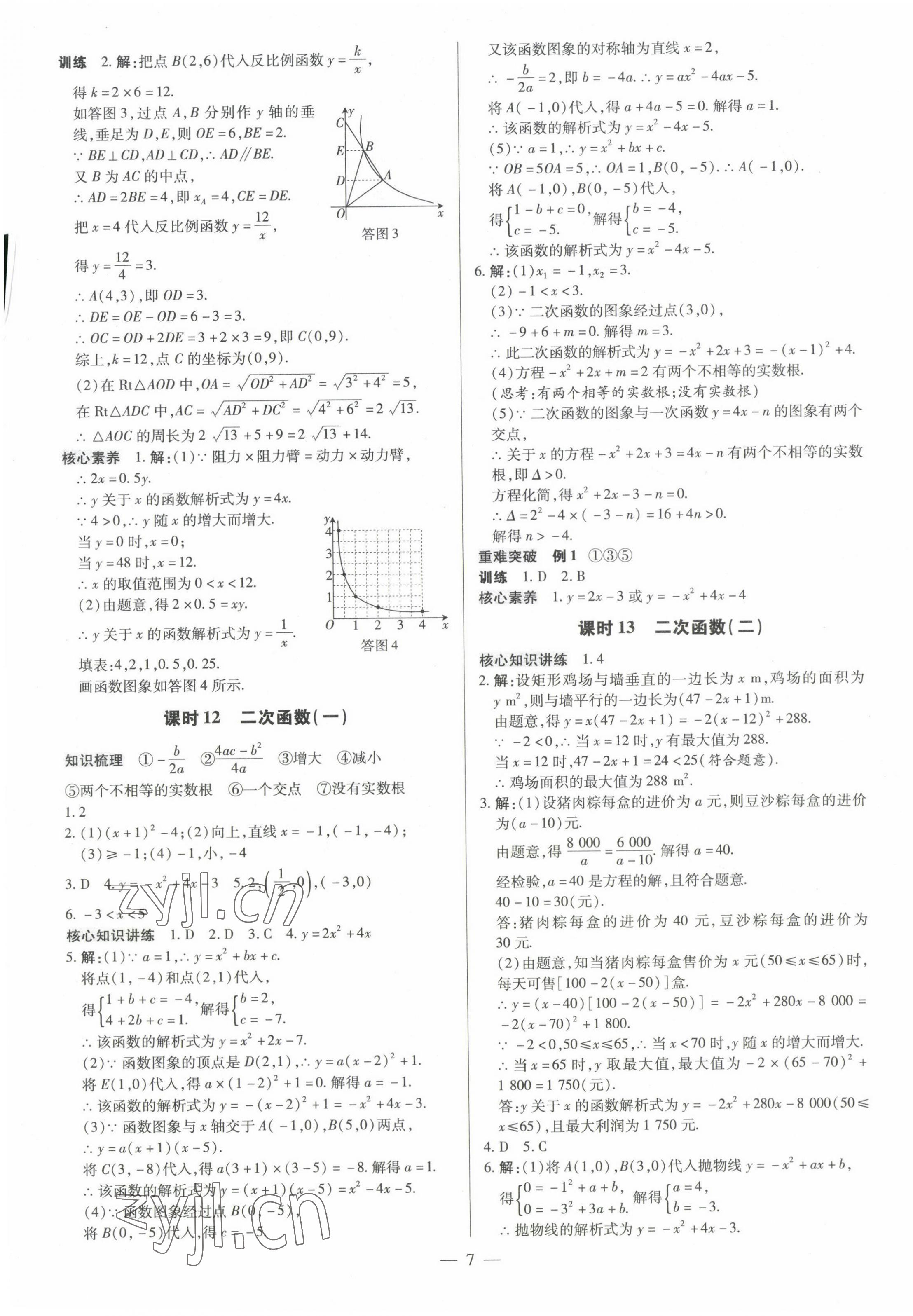 2023年领跑中考数学广东专版 第7页