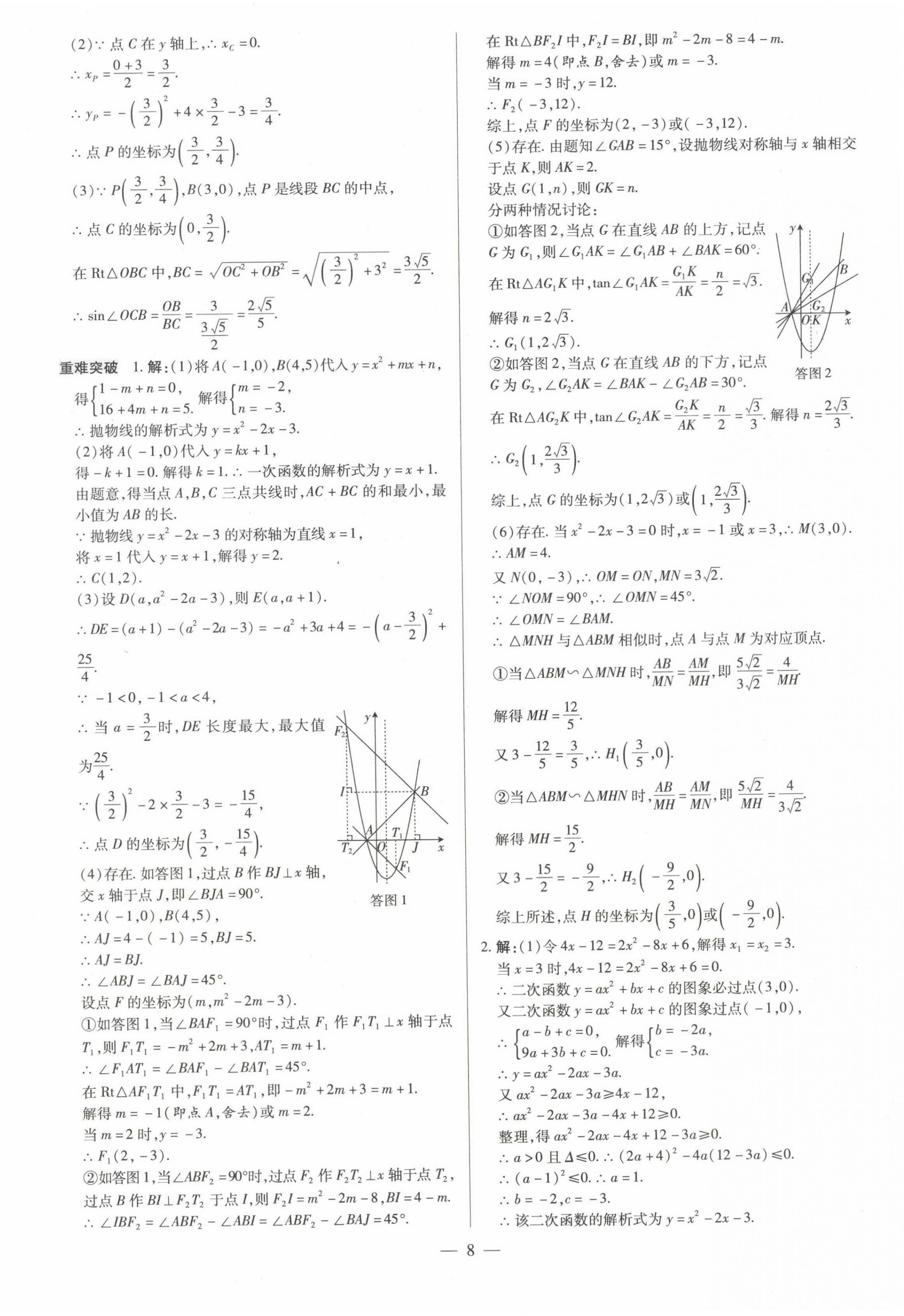 2023年领跑中考数学广东专版 第8页