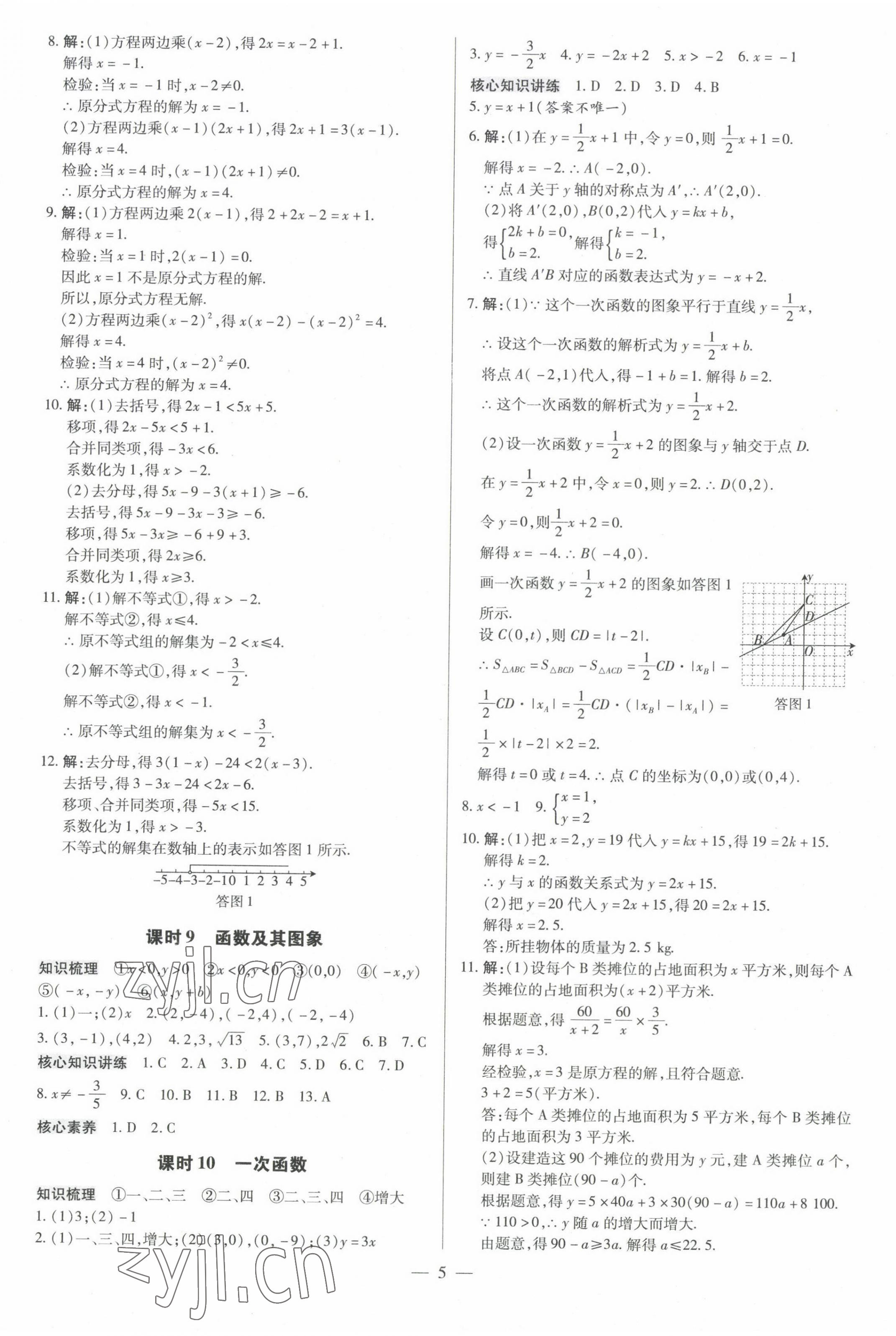 2023年领跑中考数学广东专版 第5页