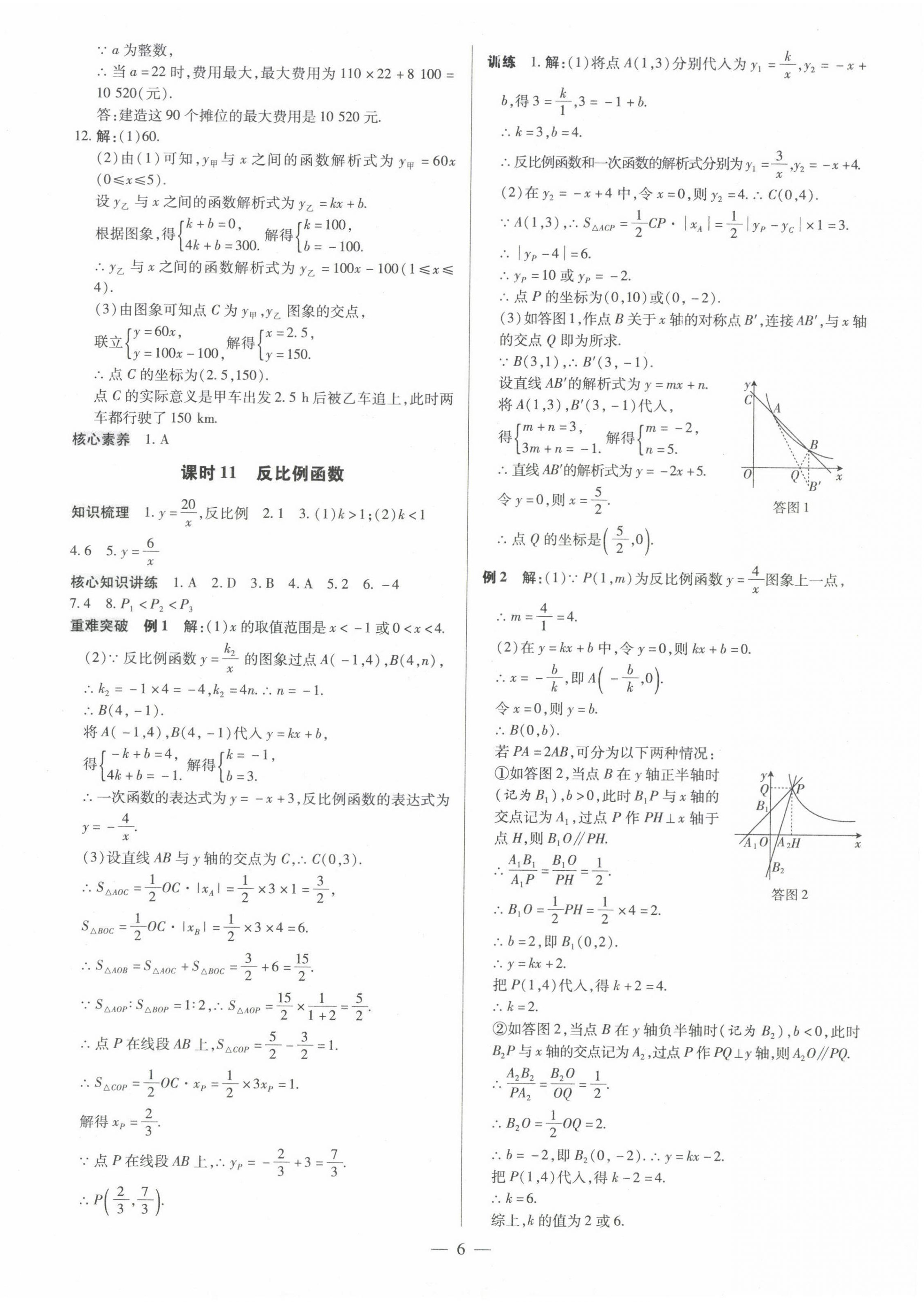 2023年领跑中考数学广东专版 第6页