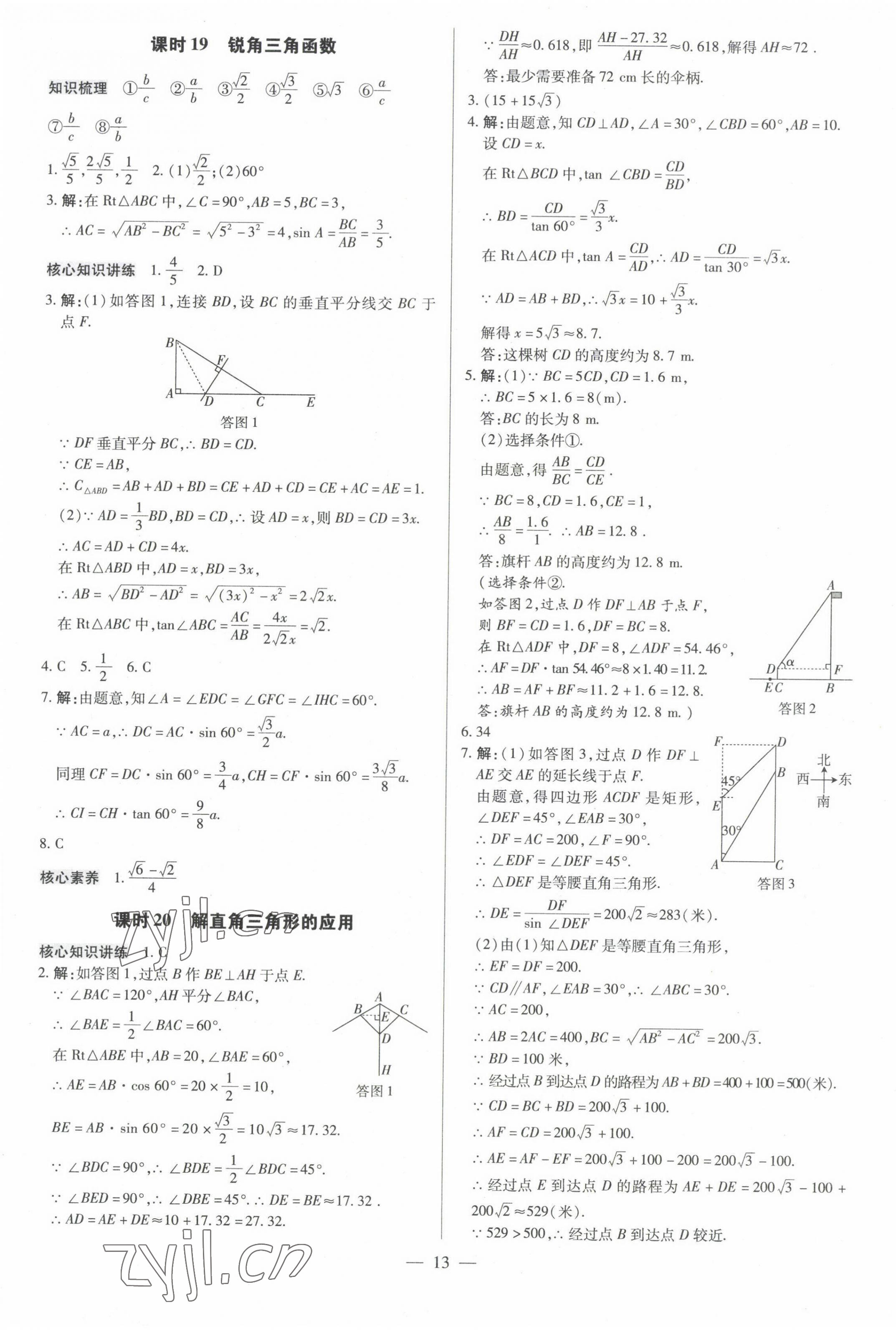 2023年领跑中考数学广东专版 第13页