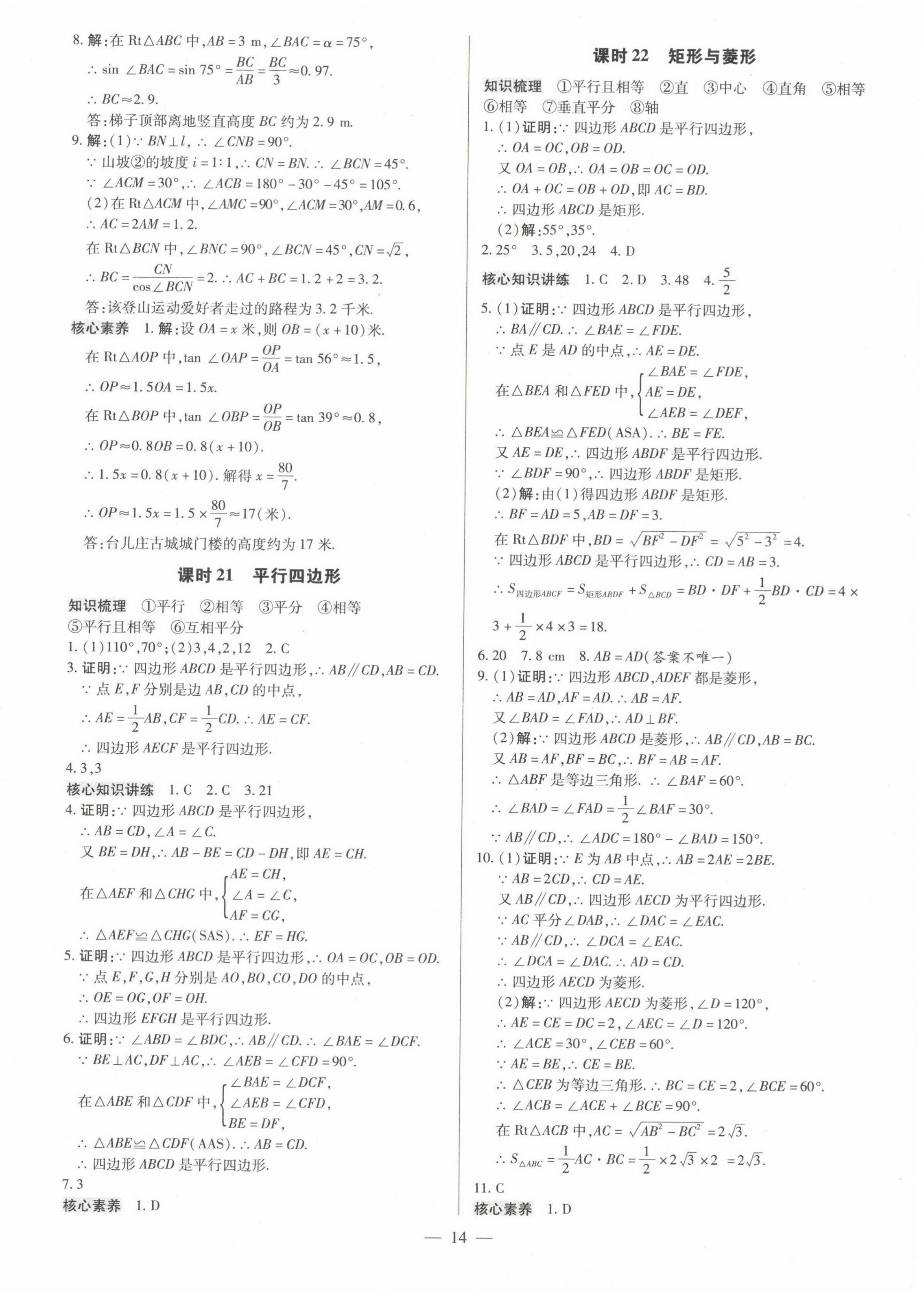 2023年领跑中考数学广东专版 第14页