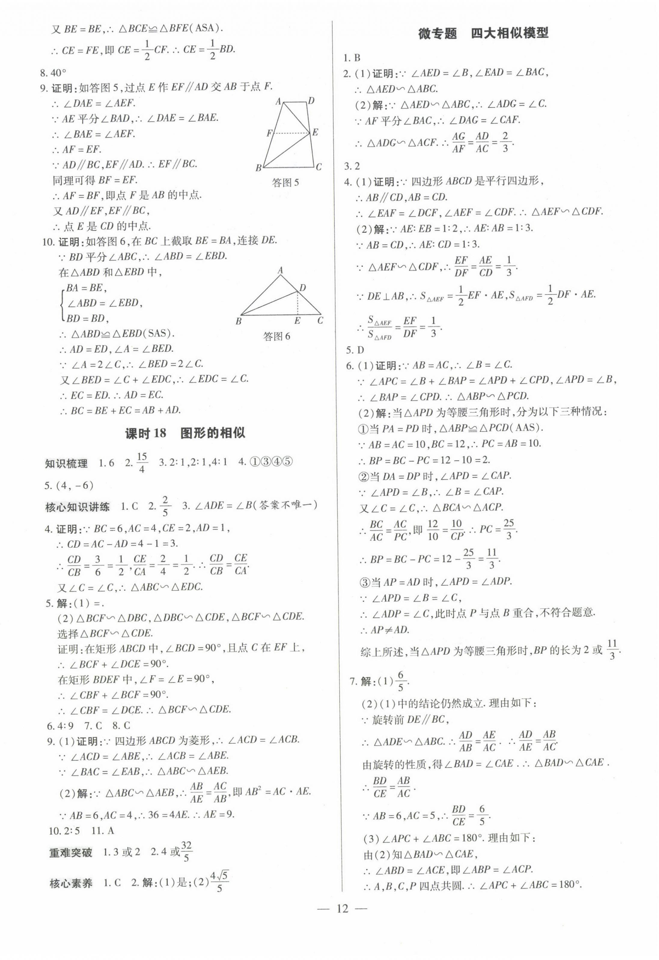 2023年领跑中考数学广东专版 第12页