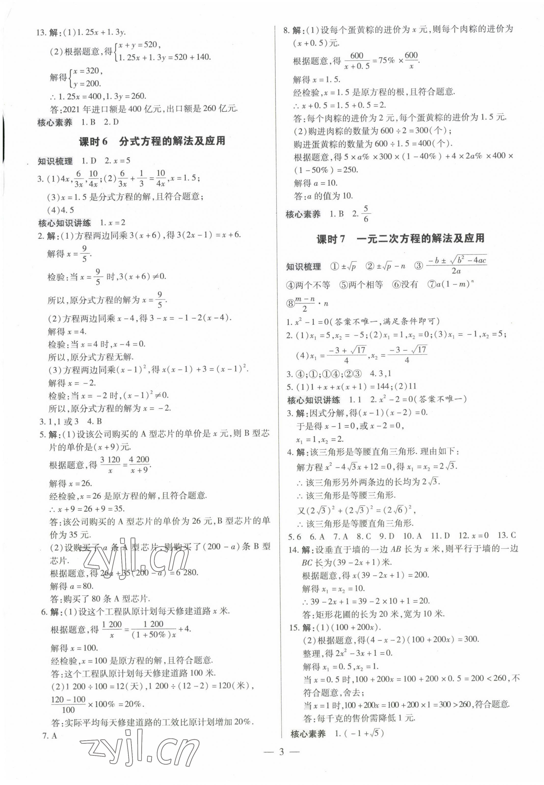 2023年领跑中考数学广东专版 第3页