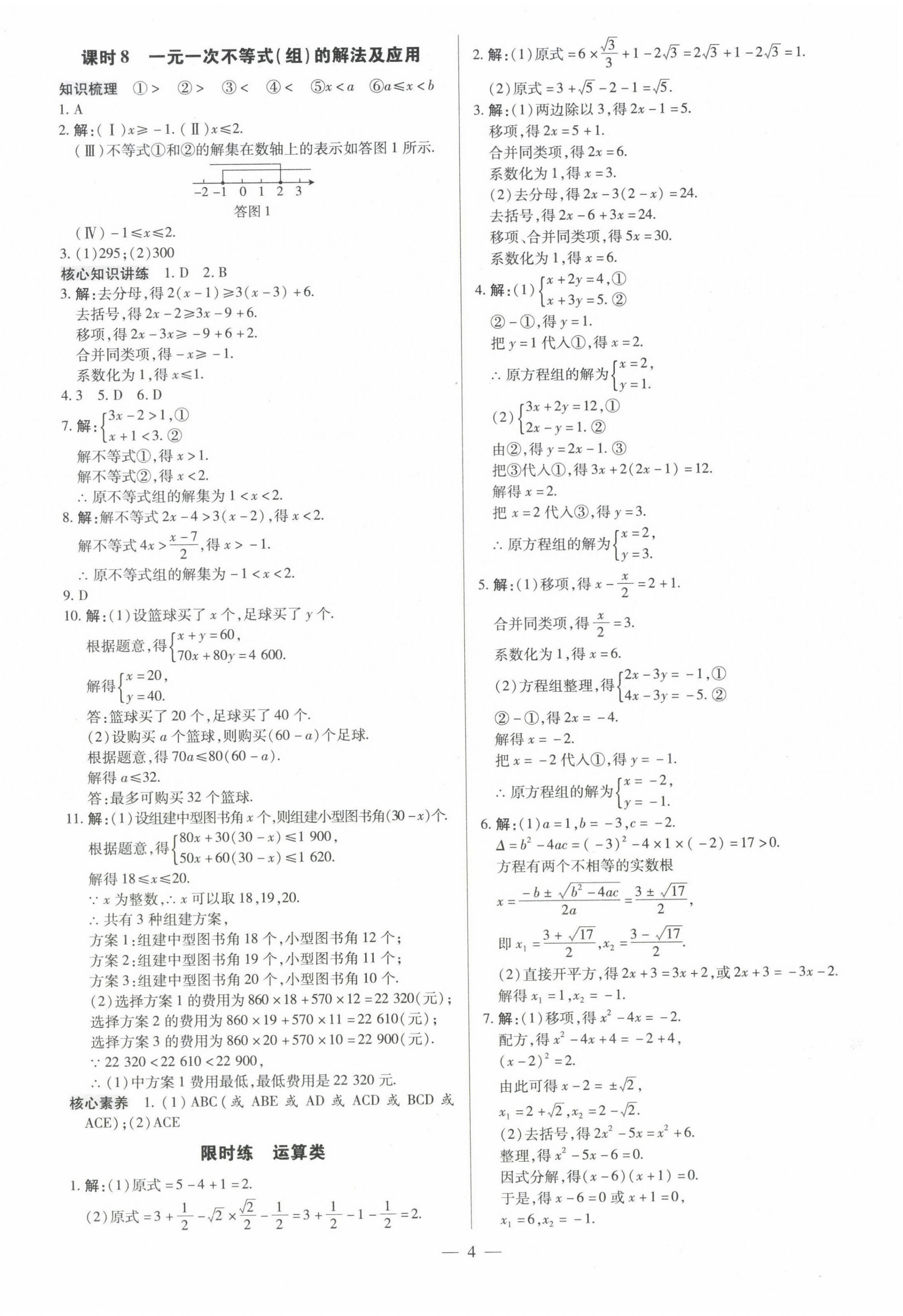 2023年领跑中考数学广东专版 第4页