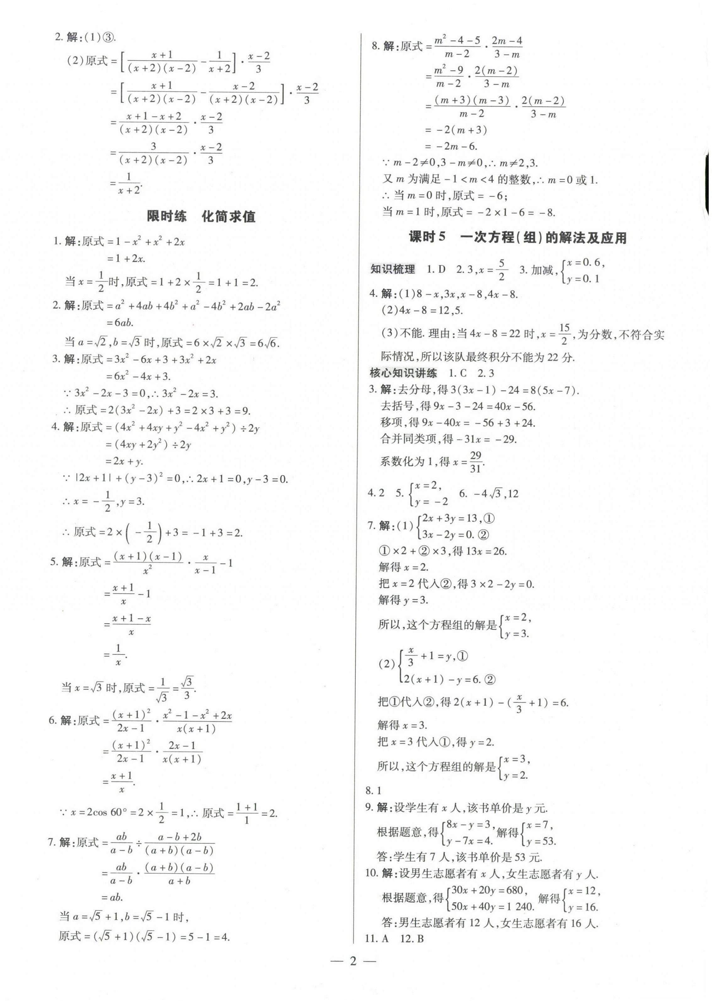 2023年领跑中考数学广东专版 第2页