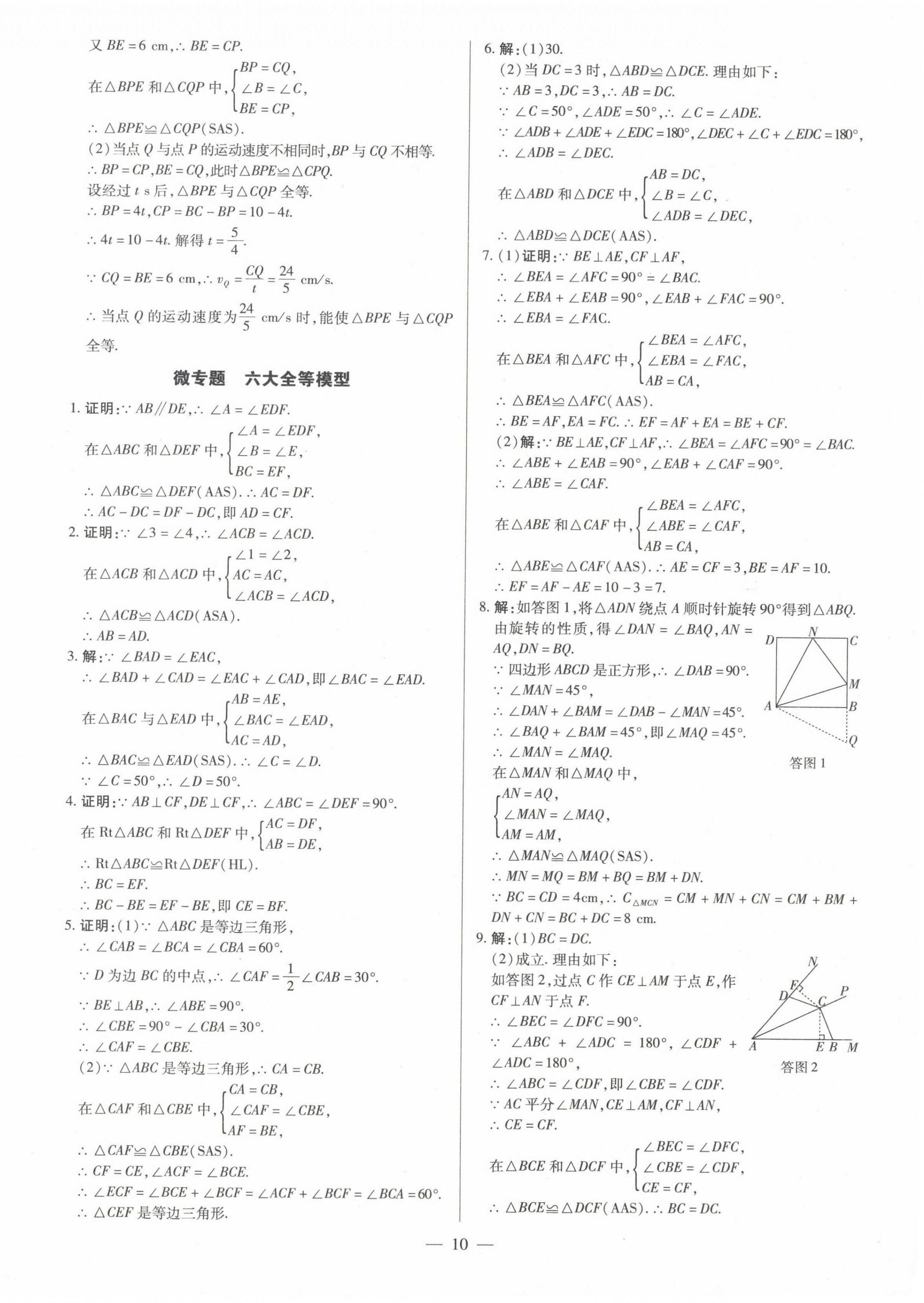 2023年领跑中考数学广东专版 第10页