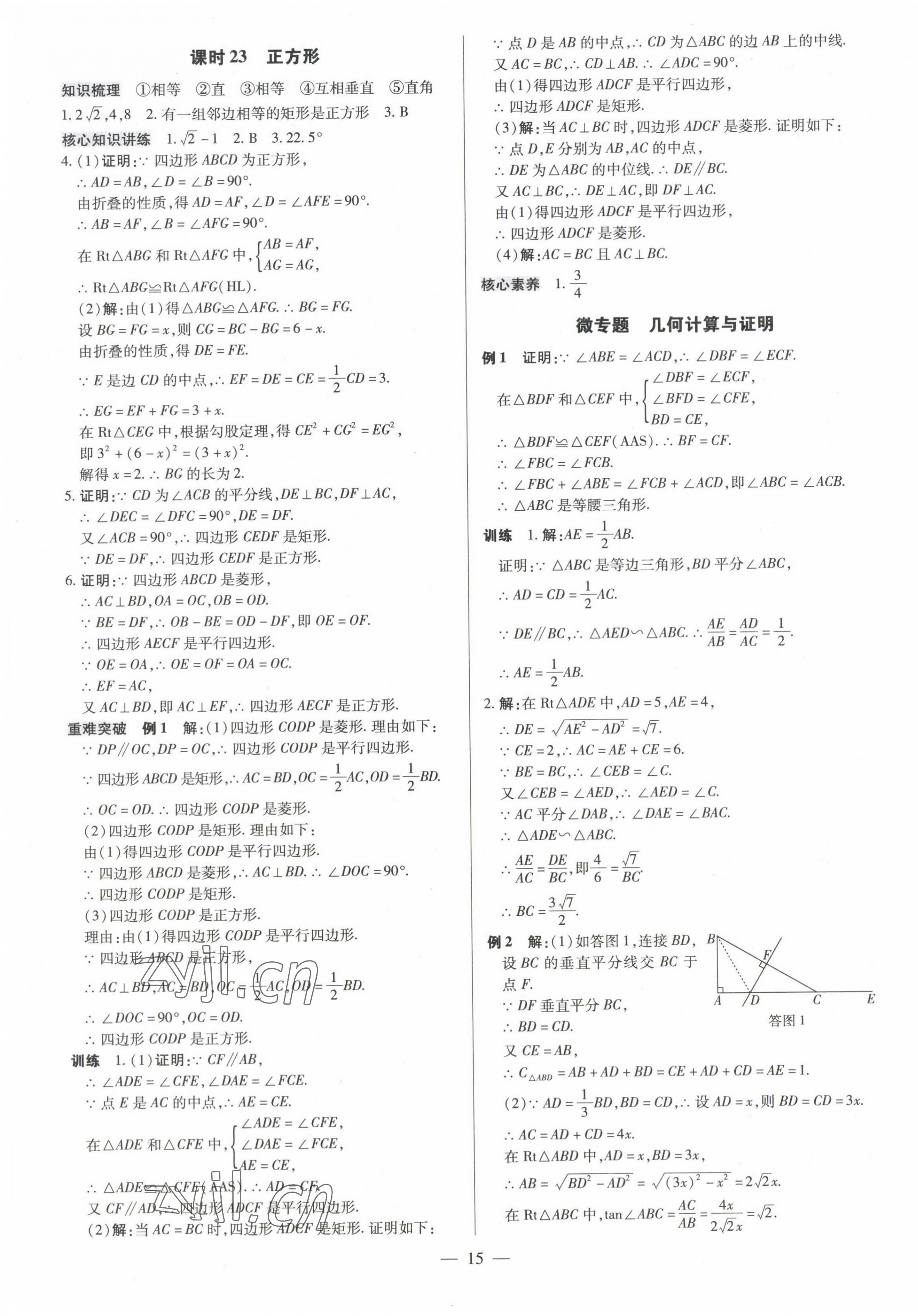 2023年领跑中考数学广东专版 第15页