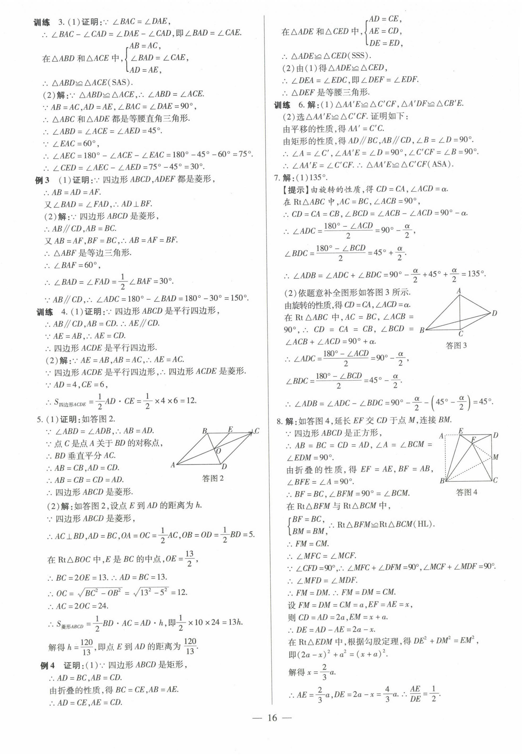 2023年领跑中考数学广东专版 第16页