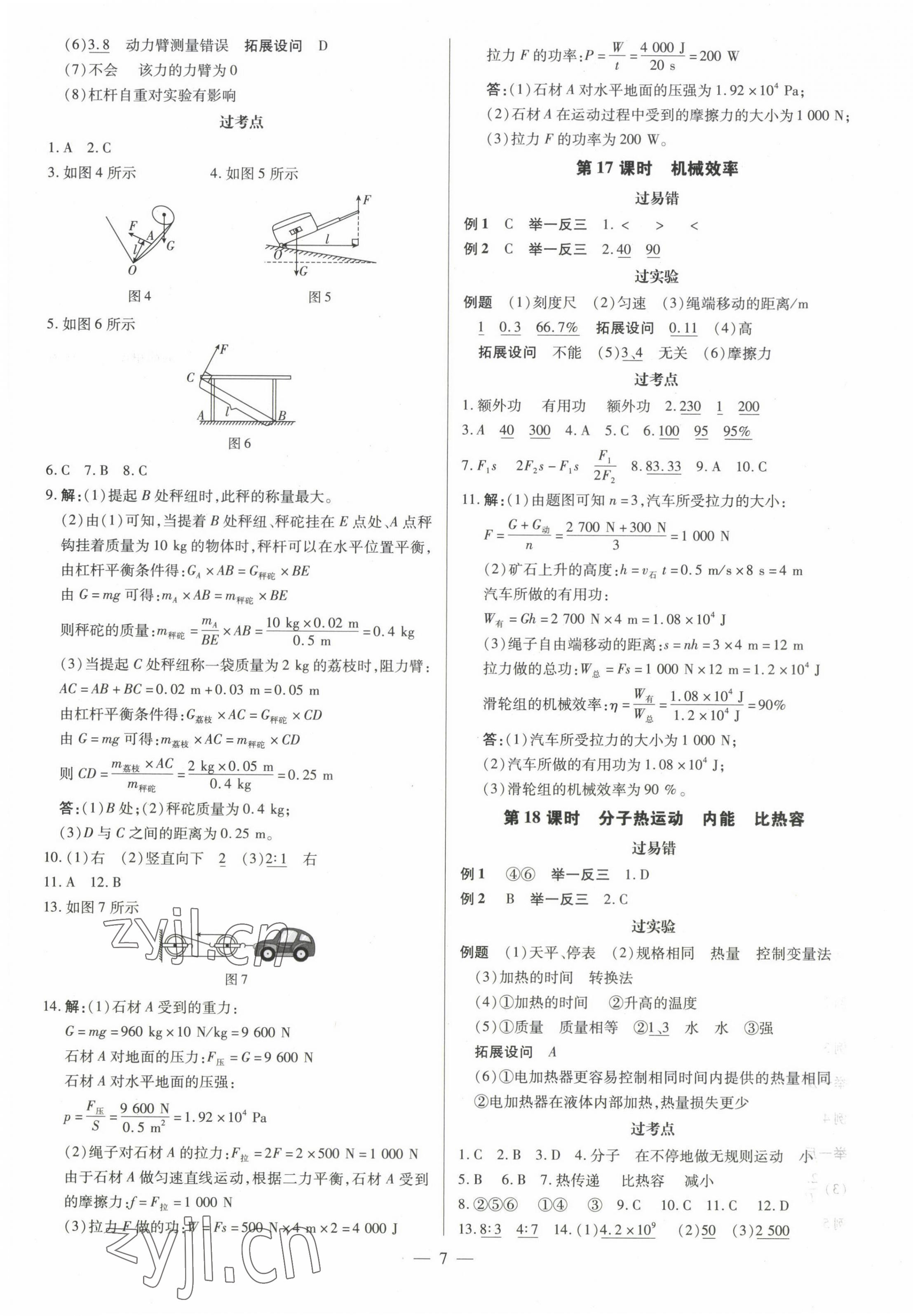 2023年领跑中考物理广东专版 第7页