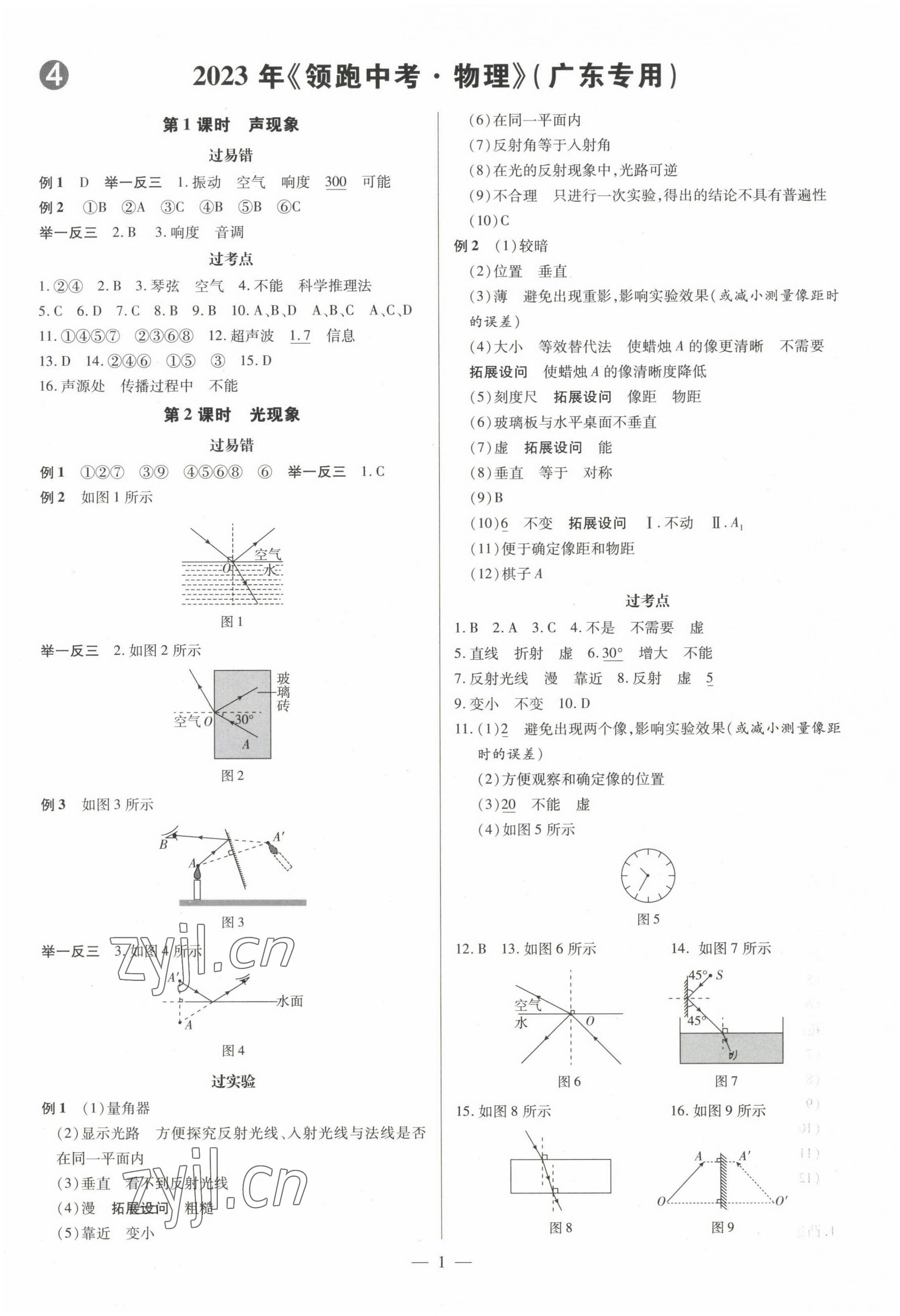 2023年领跑中考物理广东专版 第1页