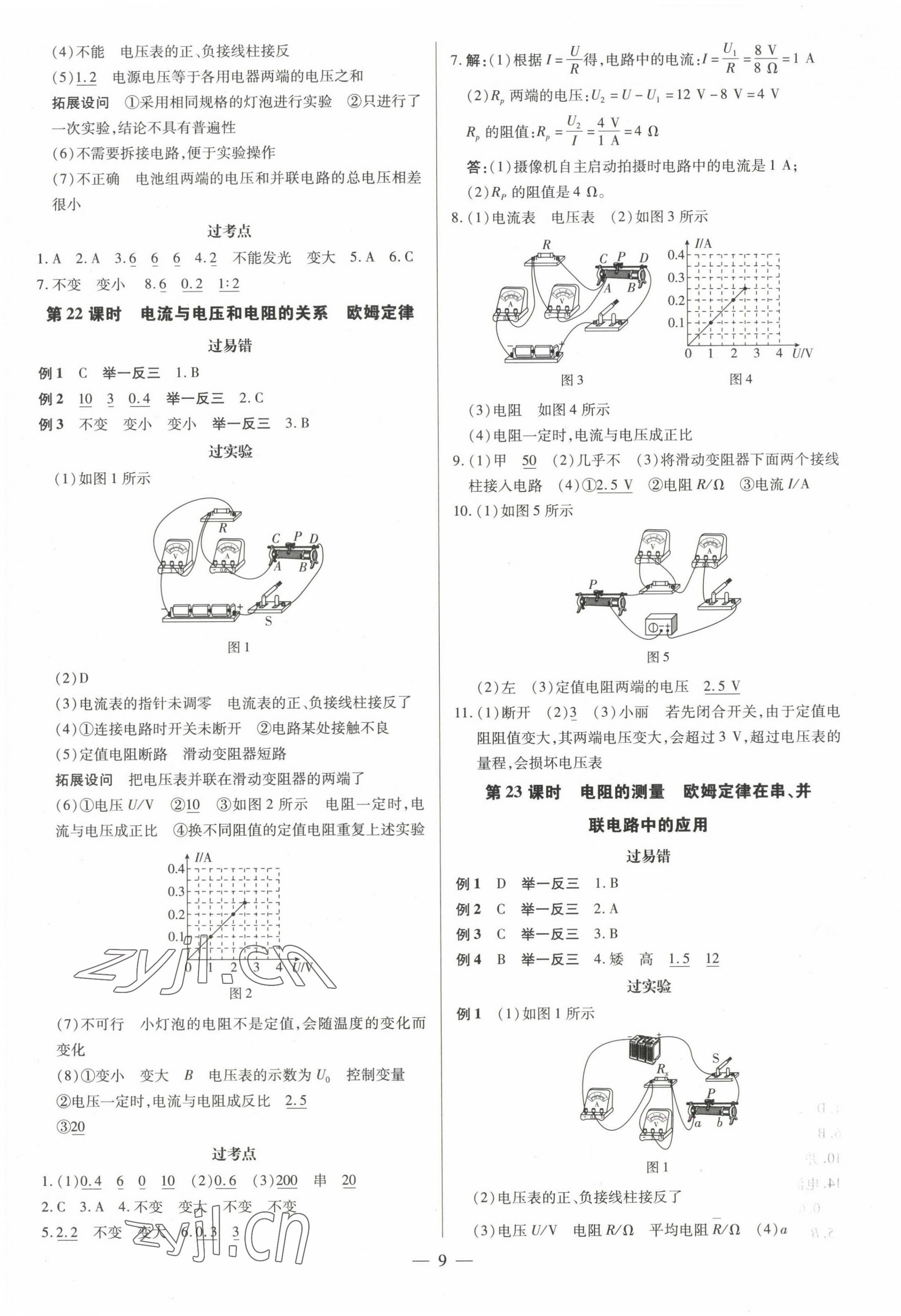 2023年领跑中考物理广东专版 第9页