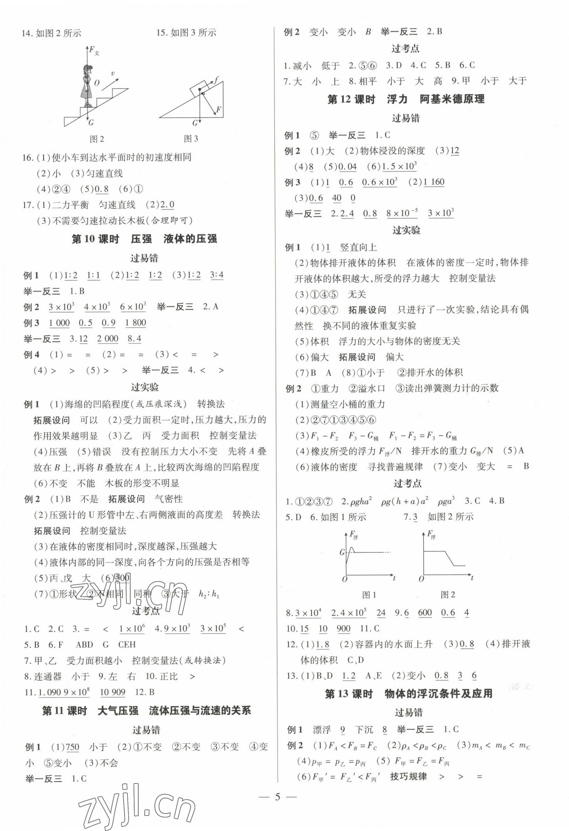 2023年领跑中考物理广东专版 第5页