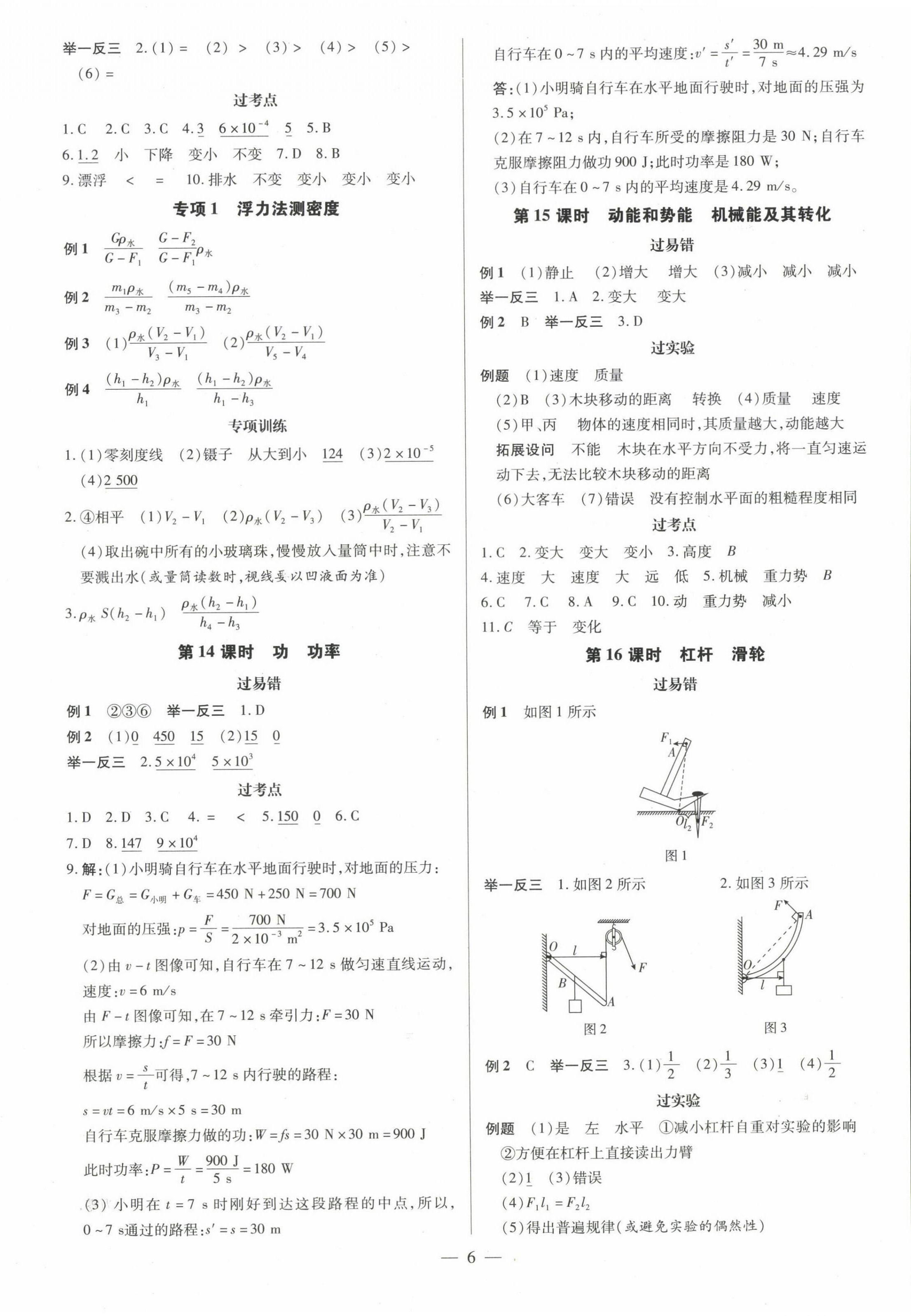 2023年领跑中考物理广东专版 第6页