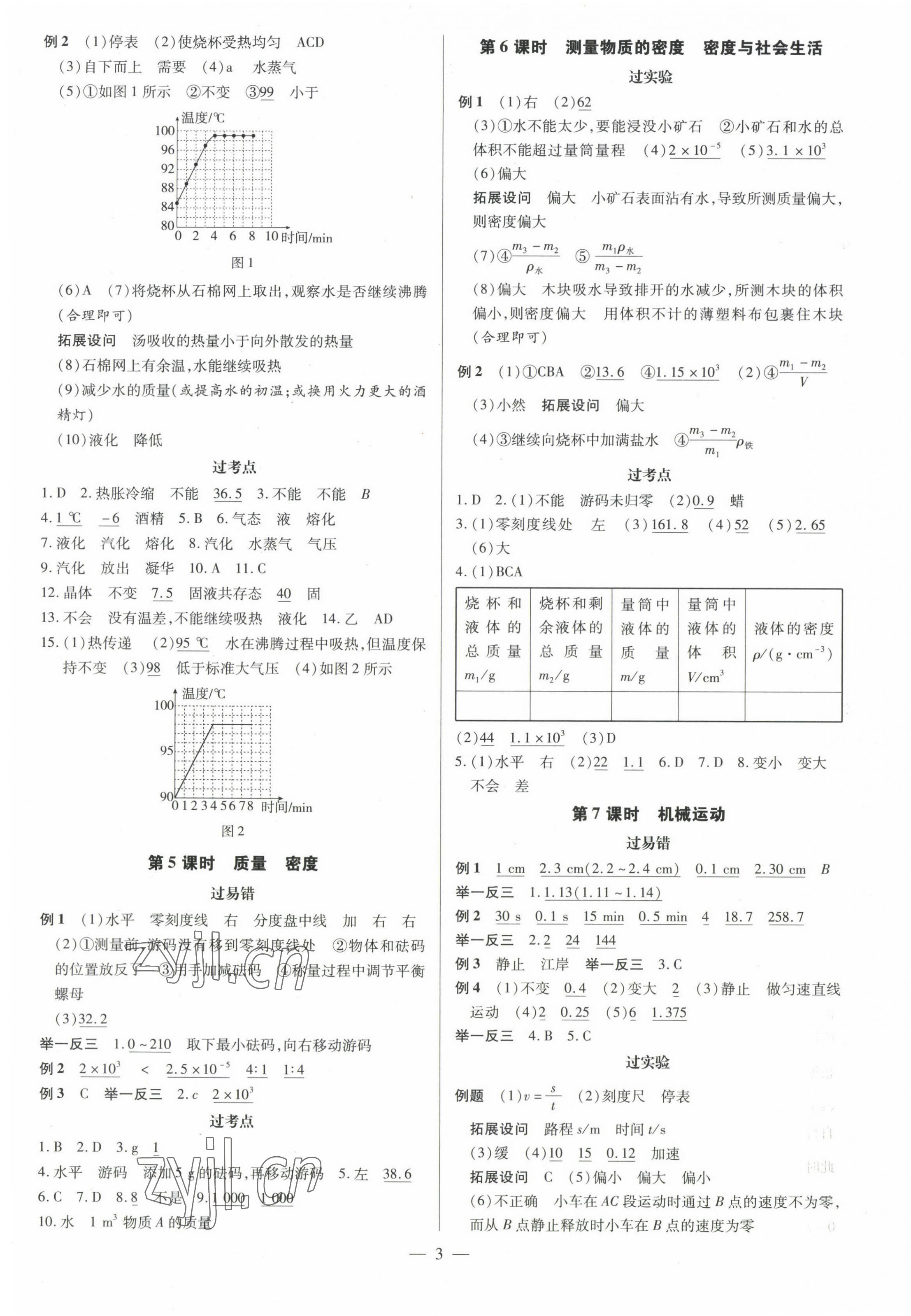 2023年领跑中考物理广东专版 第3页