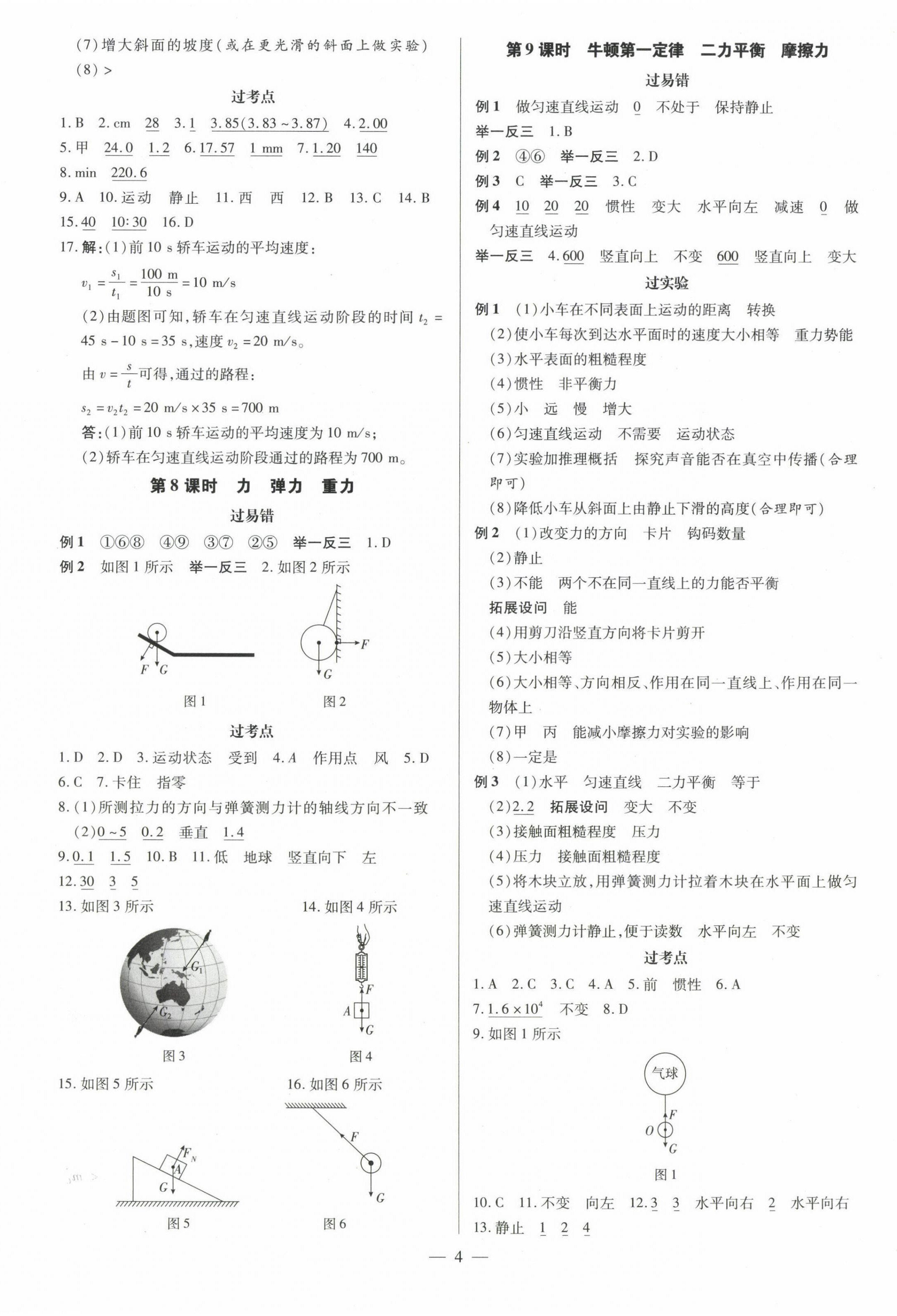 2023年领跑中考物理广东专版 第4页